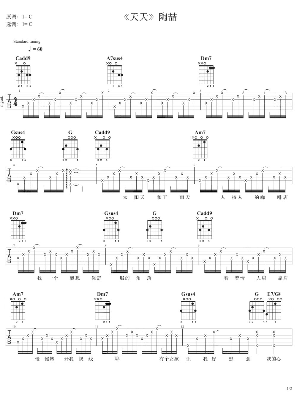 天天吉他譜_陶喆_C調(diào)和弦彈唱譜_簡(jiǎn)單版_圖譜1