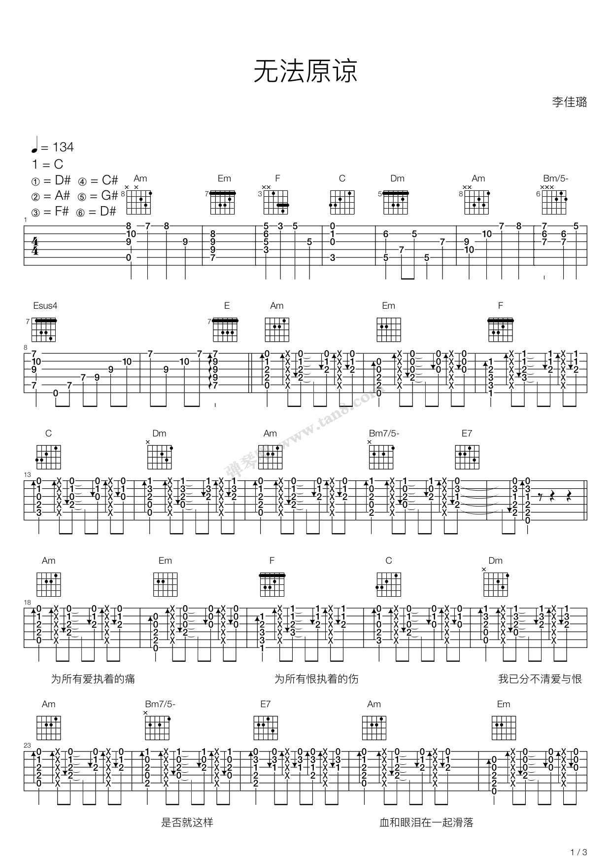 無法原諒吉他譜_李佳璐_C調指彈/獨奏譜_簡單版_圖譜1
