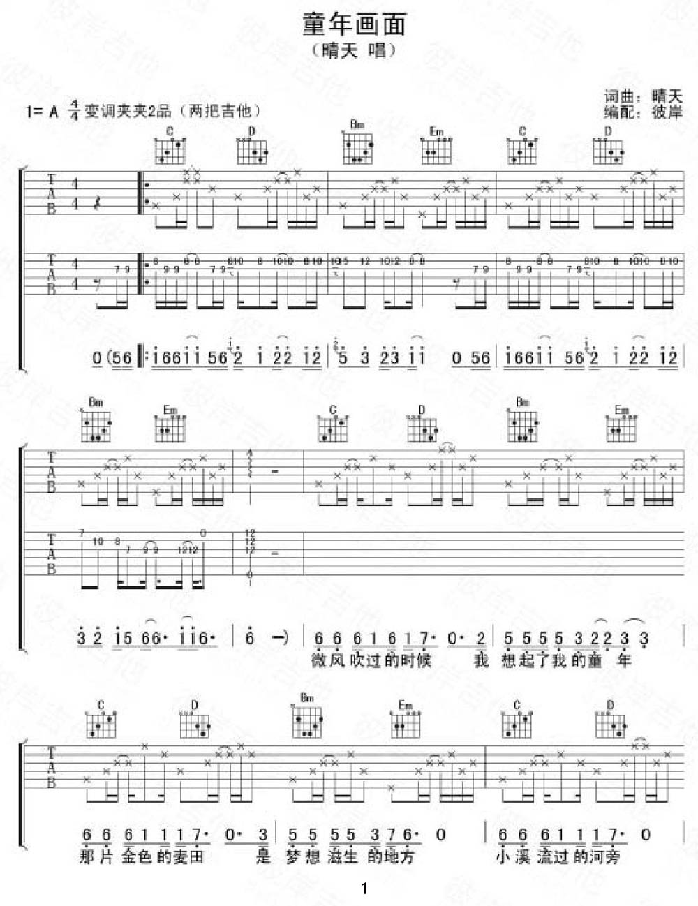 童年畫面吉他譜_晴天_G調(diào)和弦彈唱譜_簡單版_圖譜1