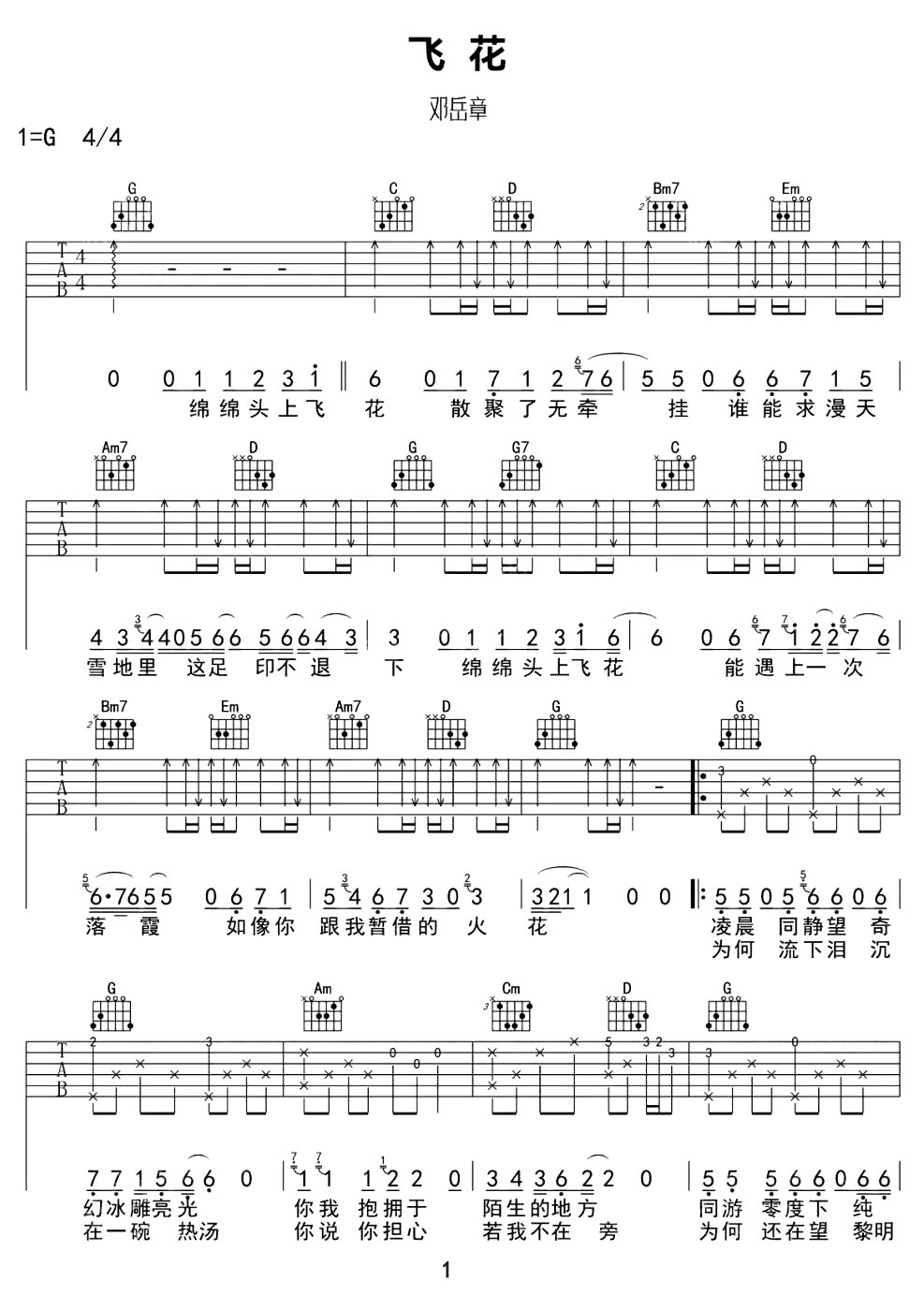 飛花吉他譜_鄧岳章_G調(diào)和弦彈唱譜_完整最新改編_圖譜1