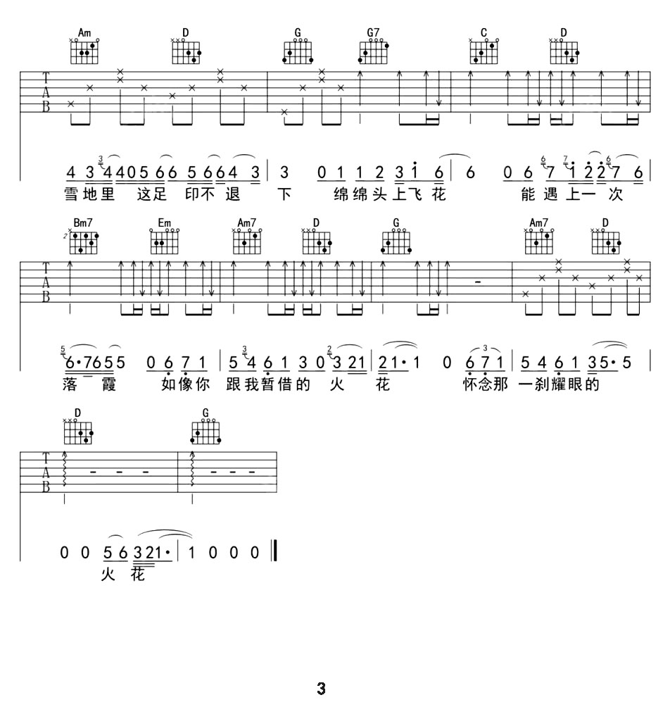 飛花吉他譜_鄧岳章_G調(diào)和弦彈唱譜_完整最新改編_圖譜3