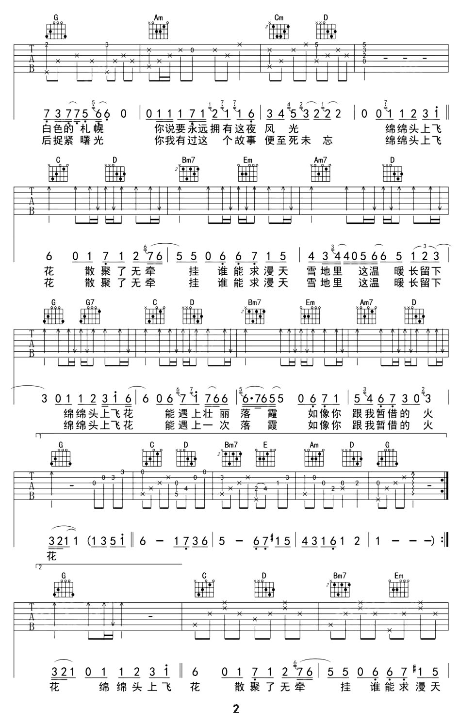 飛花吉他譜_鄧岳章_G調(diào)和弦彈唱譜_完整最新改編_圖譜2