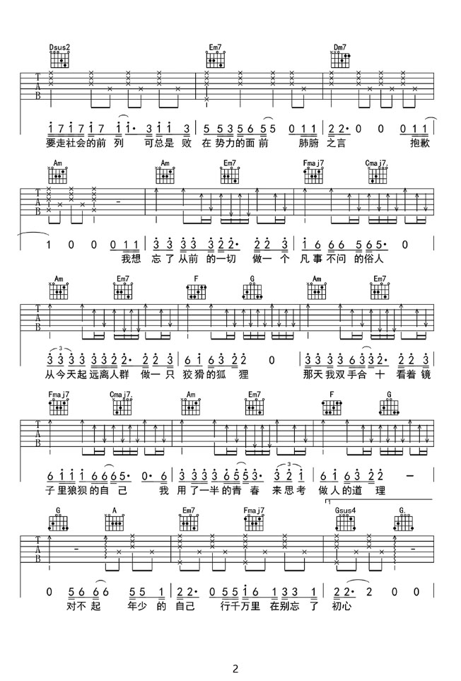 生而為人吉他譜_尚士達_C調和弦彈唱譜_圖譜2