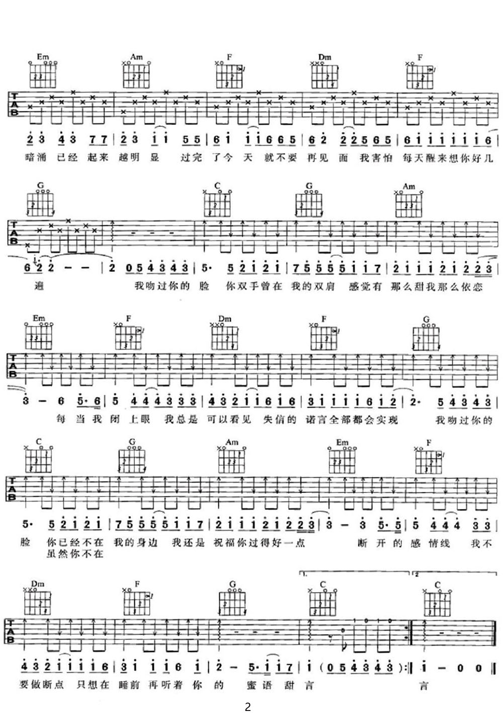 斷點(diǎn)吉他譜_張敬軒_C調(diào)和弦彈唱譜_原版掃描帶前奏_圖譜2
