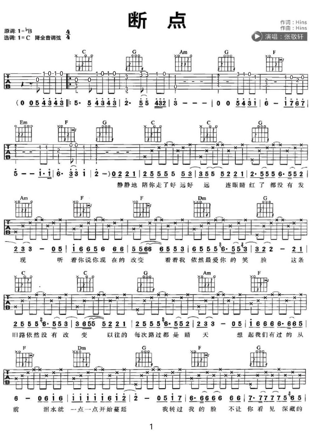 斷點(diǎn)吉他譜_張敬軒_C調(diào)和弦彈唱譜_原版掃描帶前奏_圖譜1
