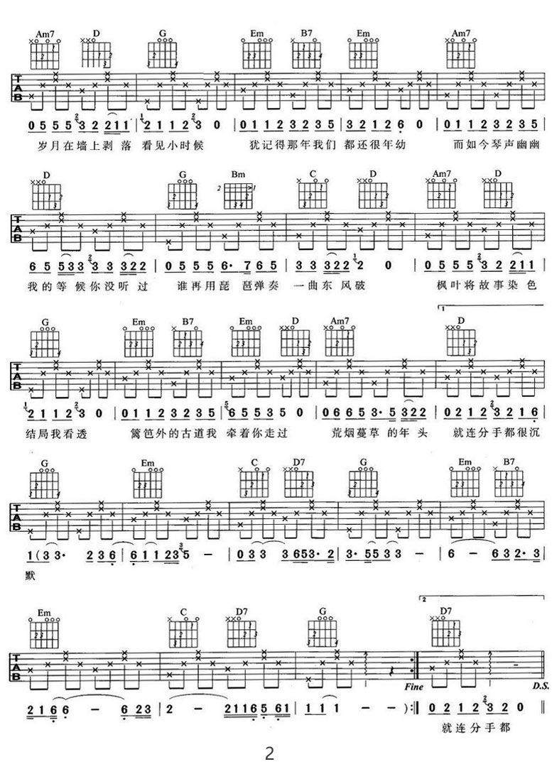 東風(fēng)破吉他譜_周杰倫_G調(diào)和弦彈唱譜_完美版改編_圖譜2