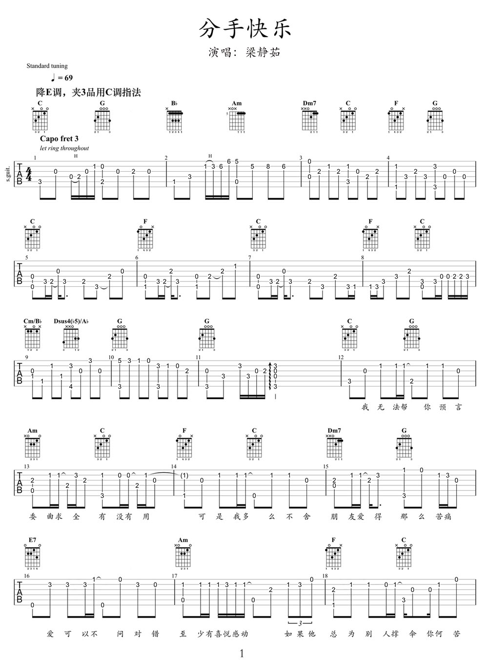 分手快樂吉他譜_梁靜茹_C調(diào)指彈/獨奏譜_完美版_圖譜1