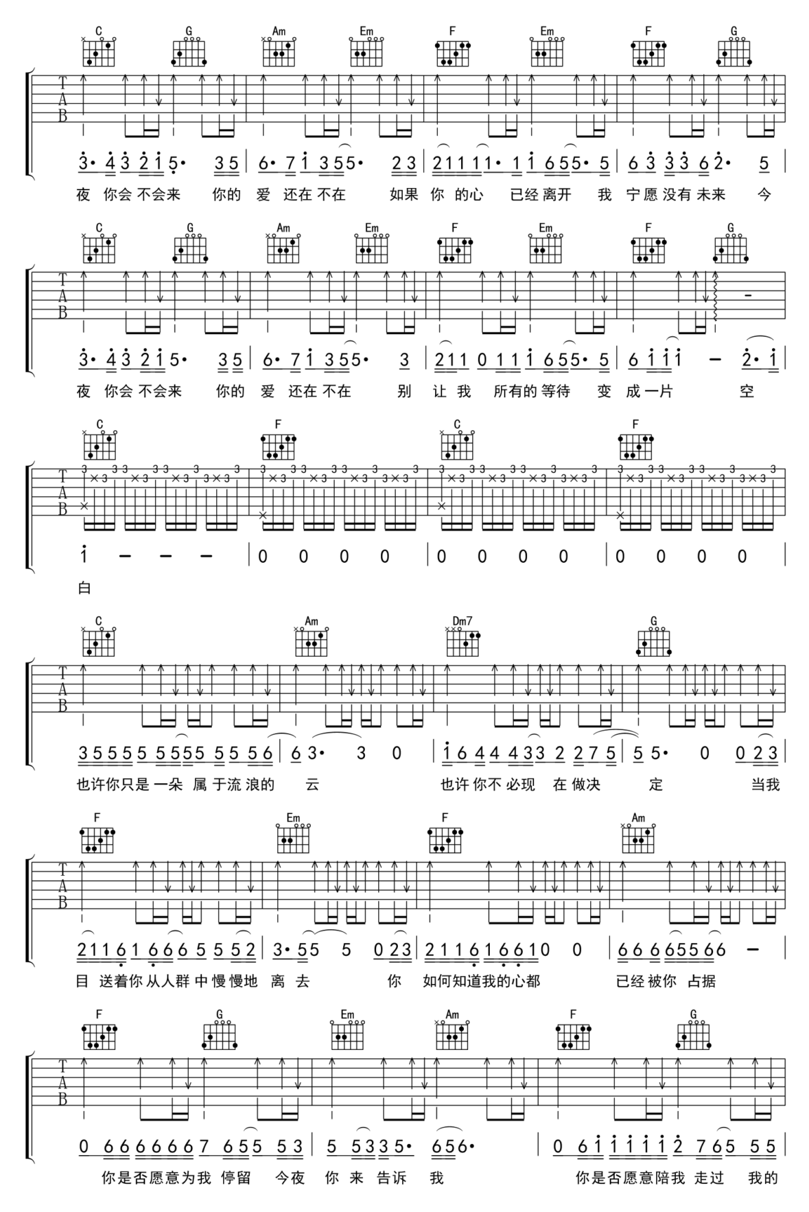 今夜你會(huì)不會(huì)來吉他譜_黎明_C調(diào)和弦彈唱譜_完美版_圖譜2