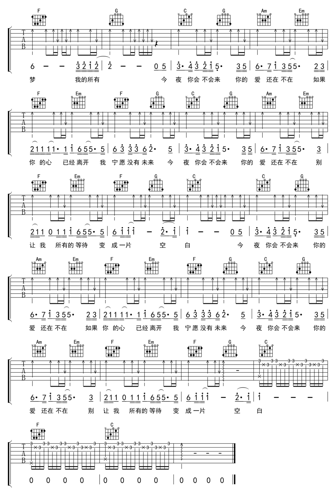 今夜你會(huì)不會(huì)來吉他譜_黎明_C調(diào)和弦彈唱譜_完美版_圖譜3