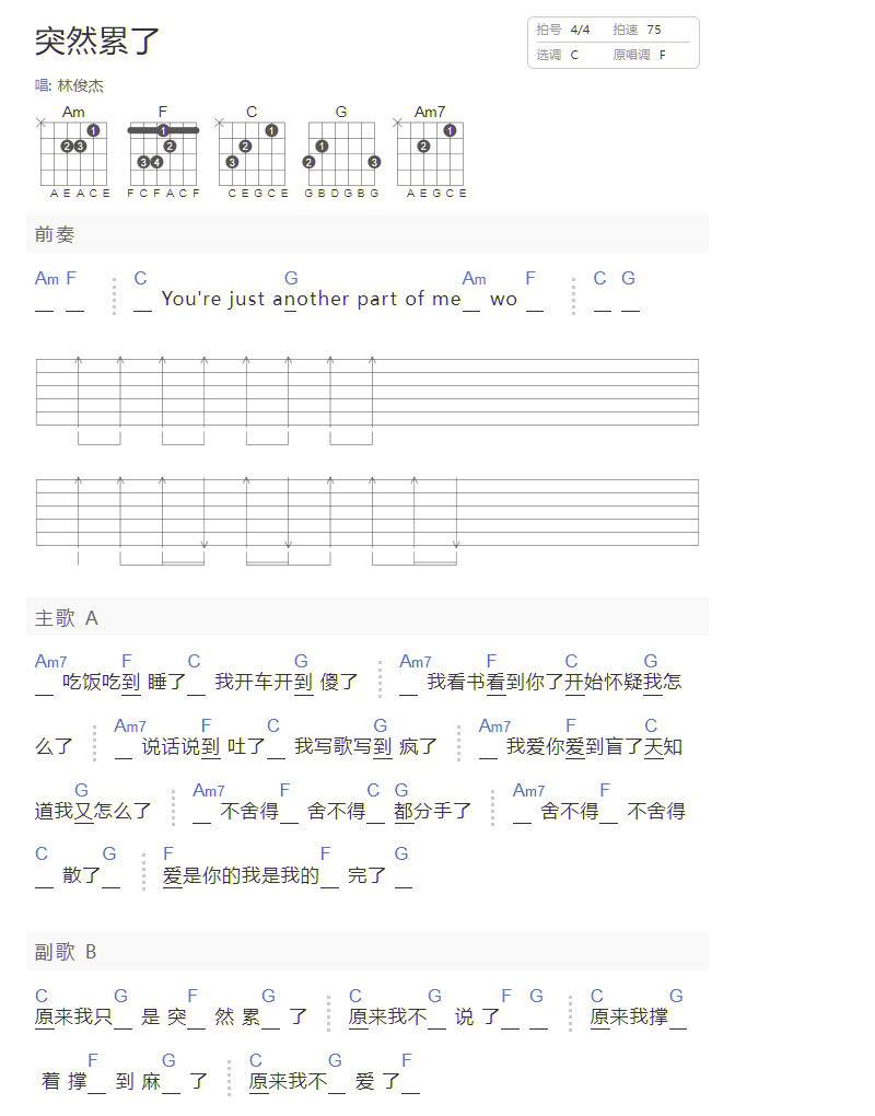 突然累了吉他谱_林俊杰_C调和弦弹唱谱_简单和弦版_图谱1