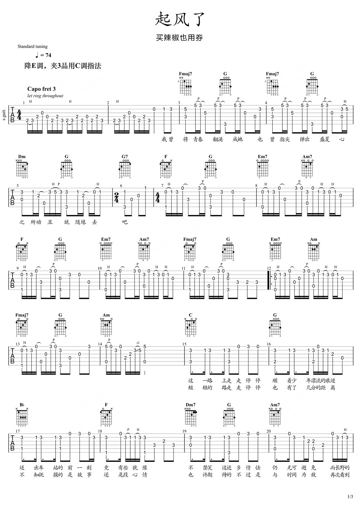 起風(fēng)了吉他譜_買辣椒也用劵_C調(diào)指彈/獨(dú)奏譜_完美版_圖譜1
