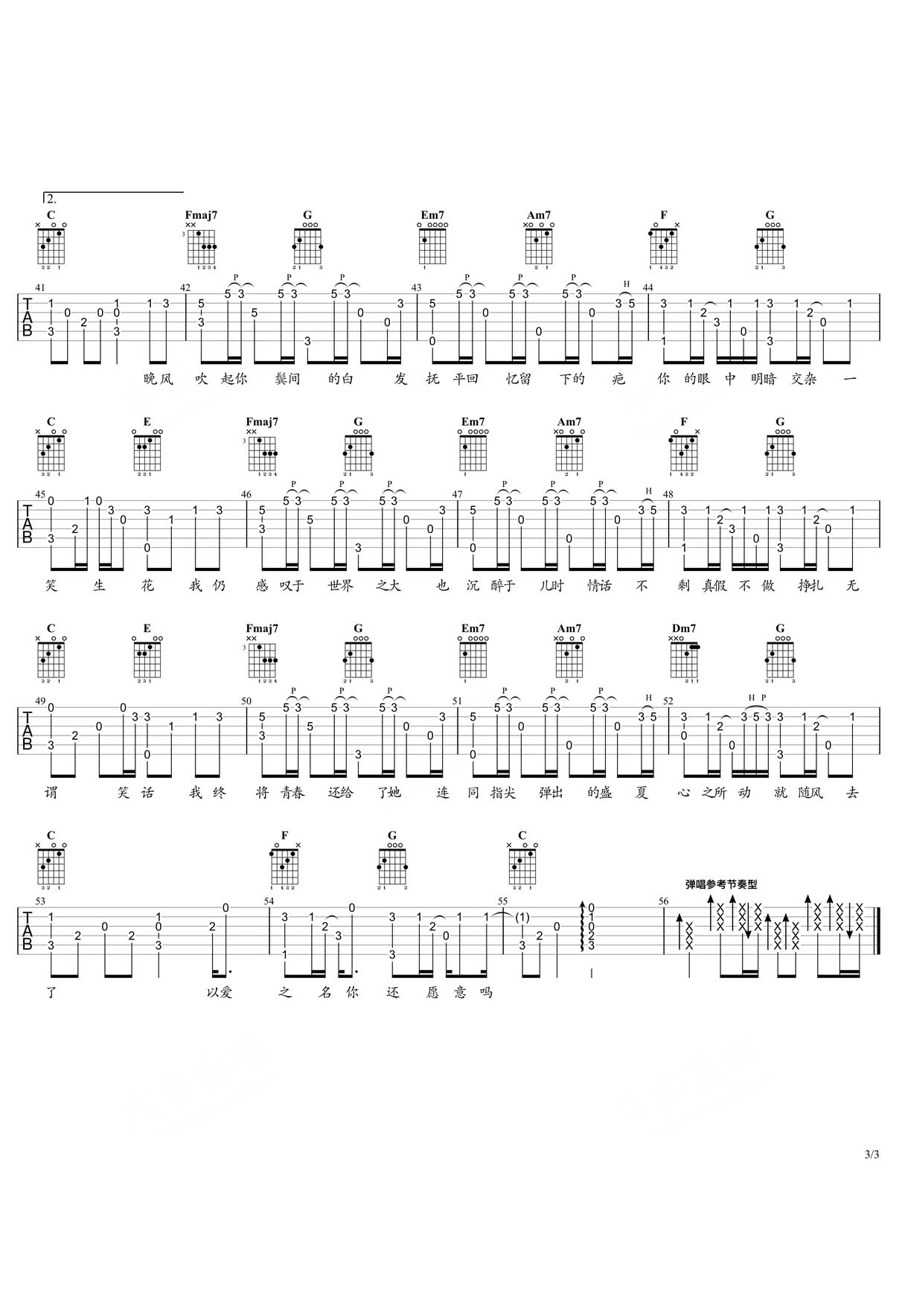 起風(fēng)了吉他譜_買辣椒也用劵_C調(diào)指彈/獨(dú)奏譜_完美版_圖譜3