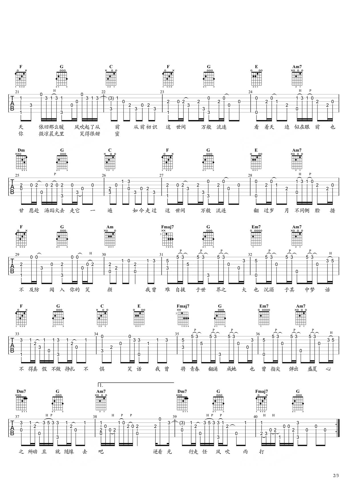 起風(fēng)了吉他譜_買辣椒也用劵_C調(diào)指彈/獨(dú)奏譜_完美版_圖譜2