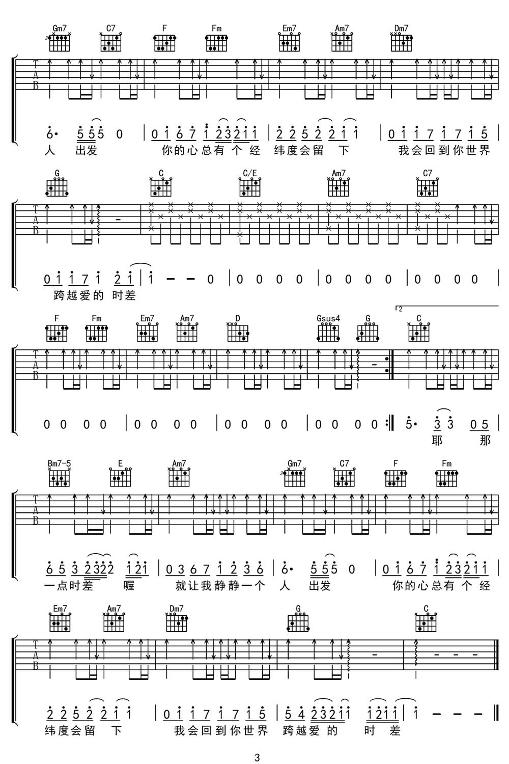 愛你沒差吉他譜_周杰倫_C調(diào)和弦彈唱譜_原版高清_圖譜3