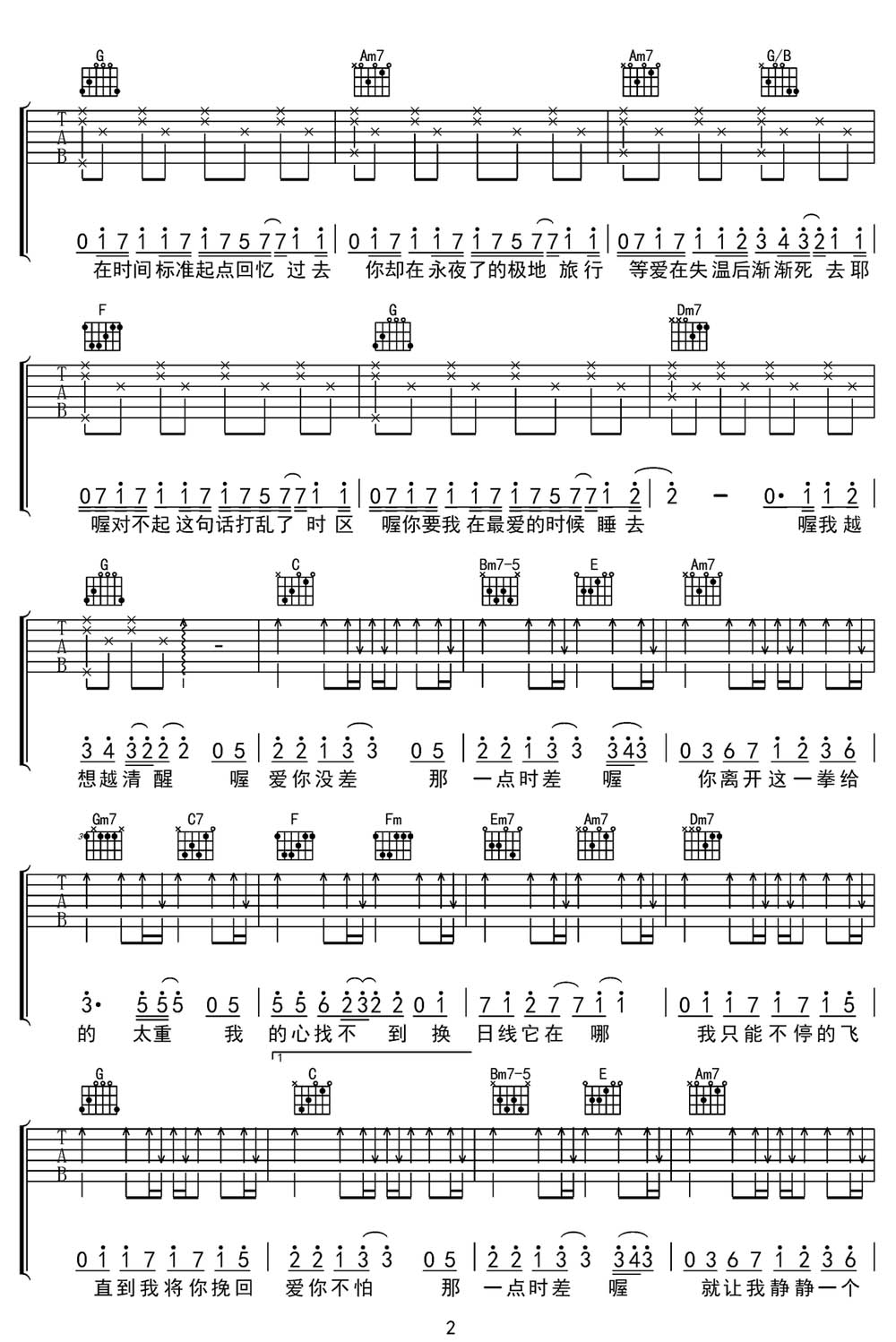愛你沒差吉他譜_周杰倫_C調(diào)和弦彈唱譜_原版高清_圖譜2