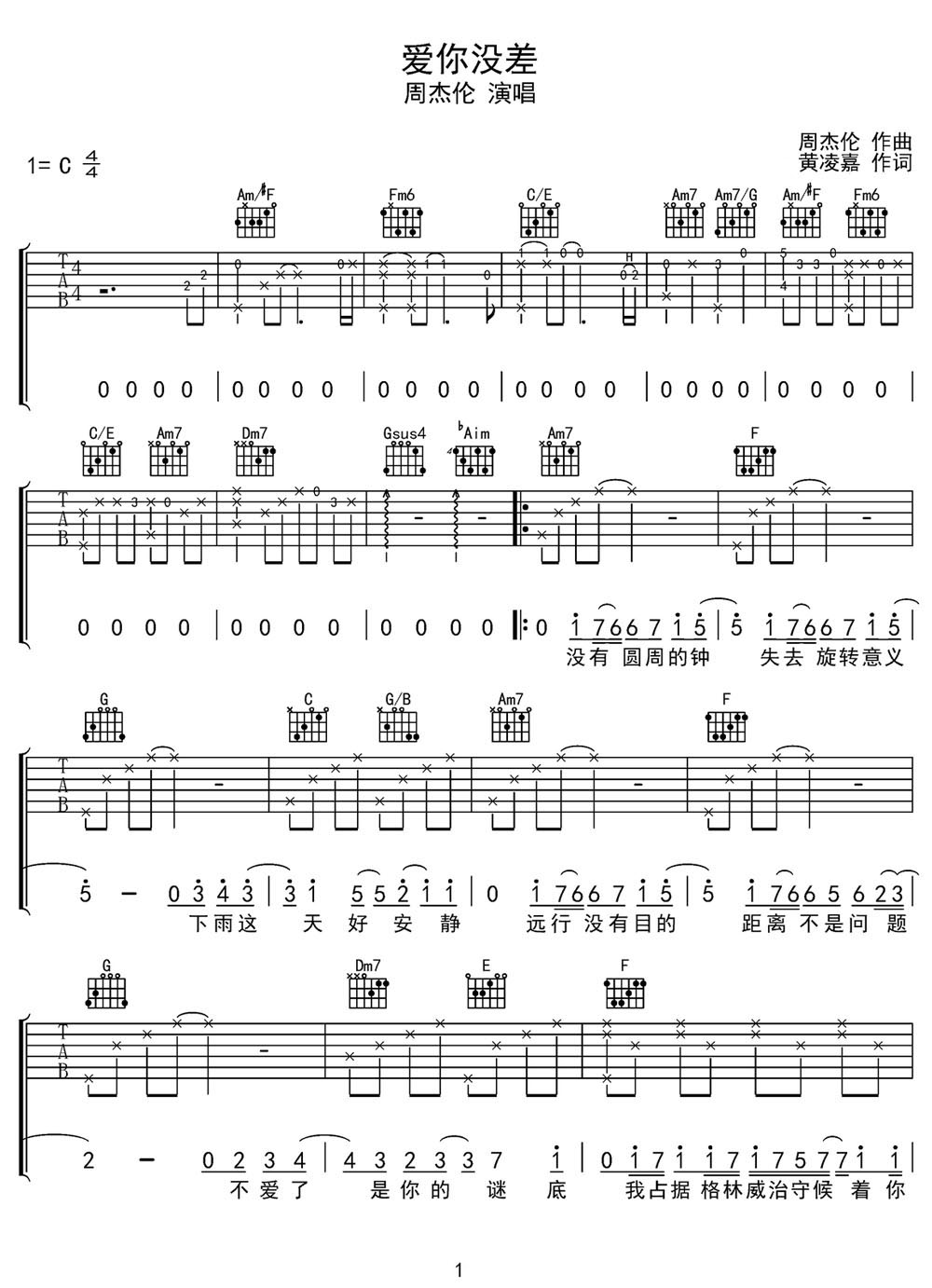 愛你沒差吉他譜_周杰倫_C調(diào)和弦彈唱譜_原版高清_圖譜1