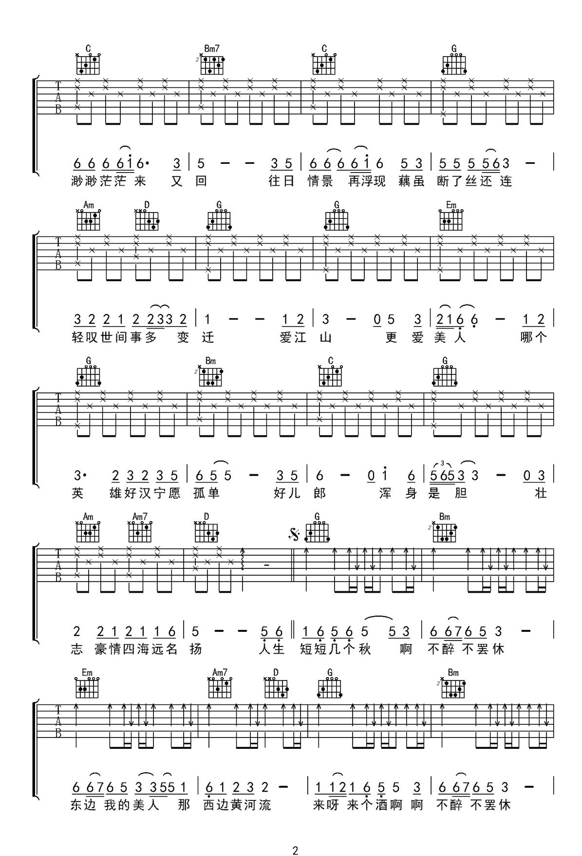 愛江山更愛美人吉他譜_李麗芬_G調(diào)和弦彈唱譜_完美版帶前奏_圖譜2