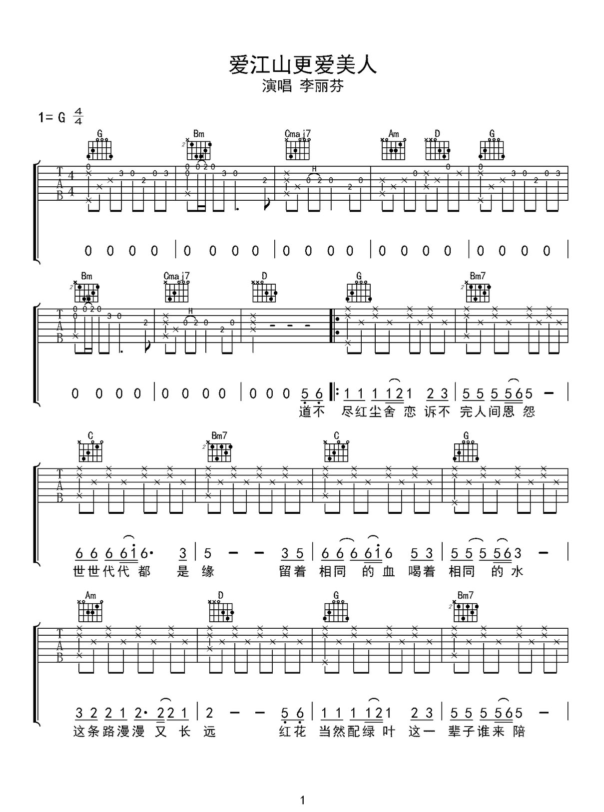愛江山更愛美人吉他譜_李麗芬_G調(diào)和弦彈唱譜_完美版帶前奏_圖譜1