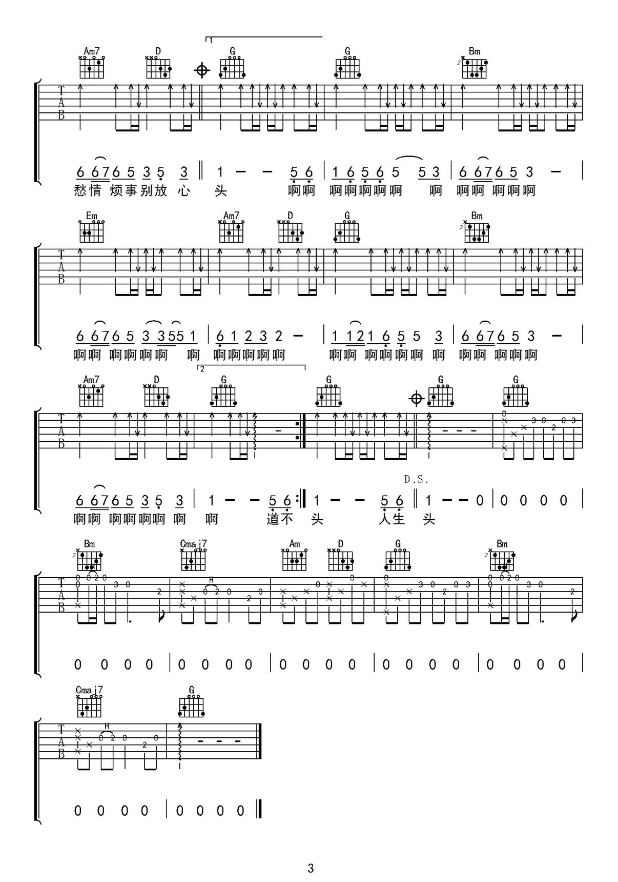 愛江山更愛美人吉他譜_李麗芬_G調(diào)和弦彈唱譜_完美版帶前奏_圖譜3