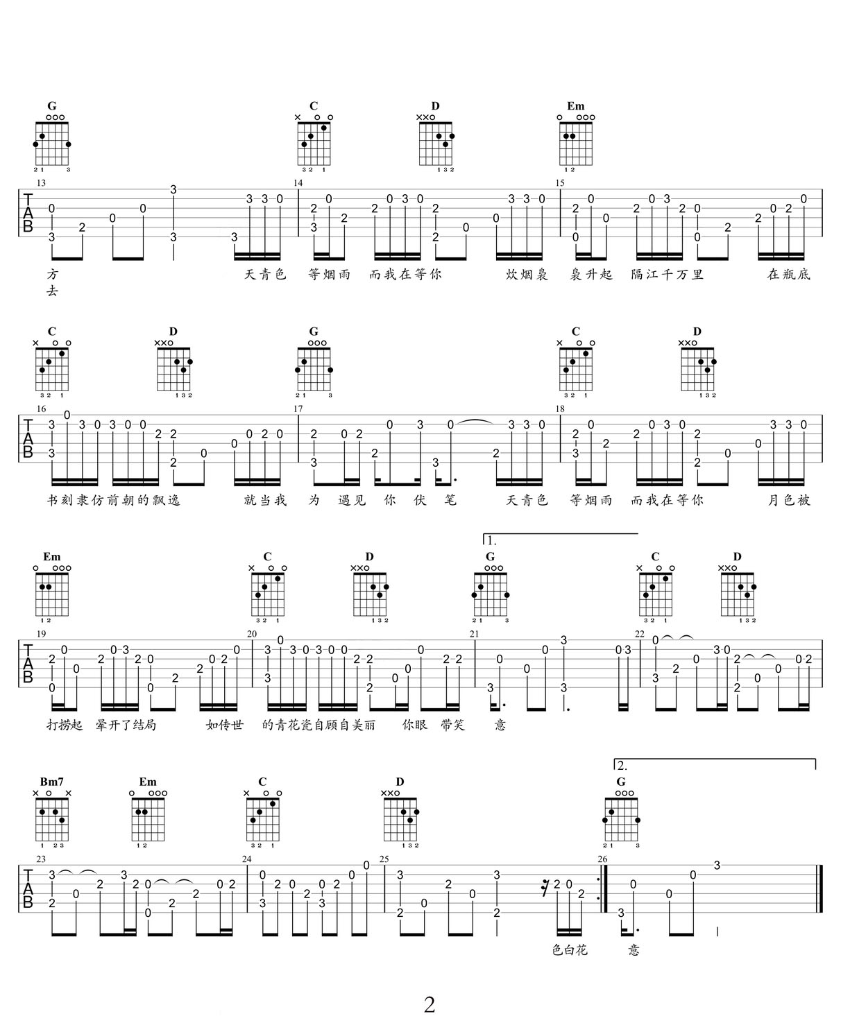 青花瓷吉他譜_周杰倫_G調(diào)指彈/獨(dú)奏譜_完美改編_圖譜2
