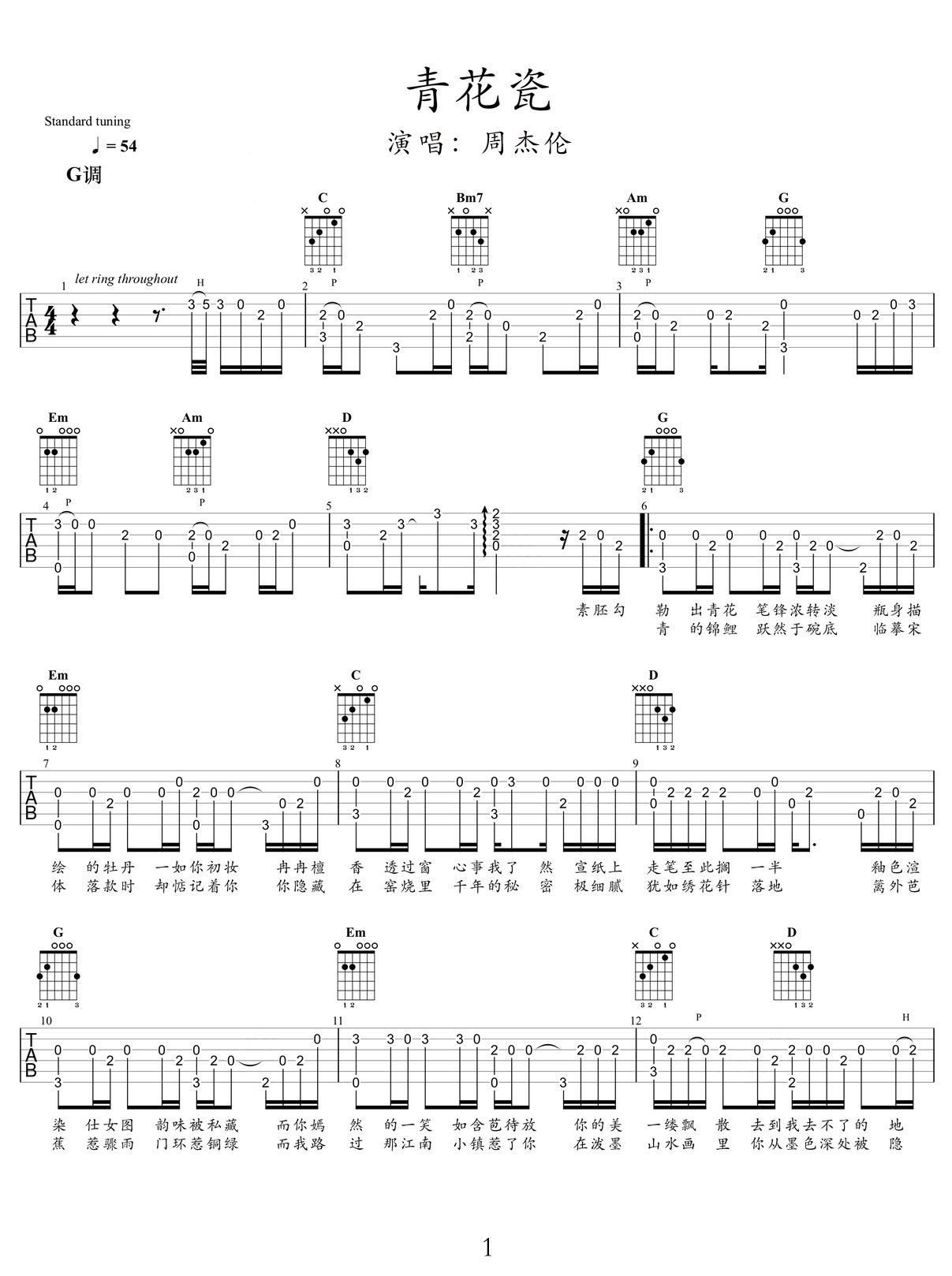 青花瓷吉他譜_周杰倫_G調(diào)指彈/獨(dú)奏譜_完美改編_圖譜1