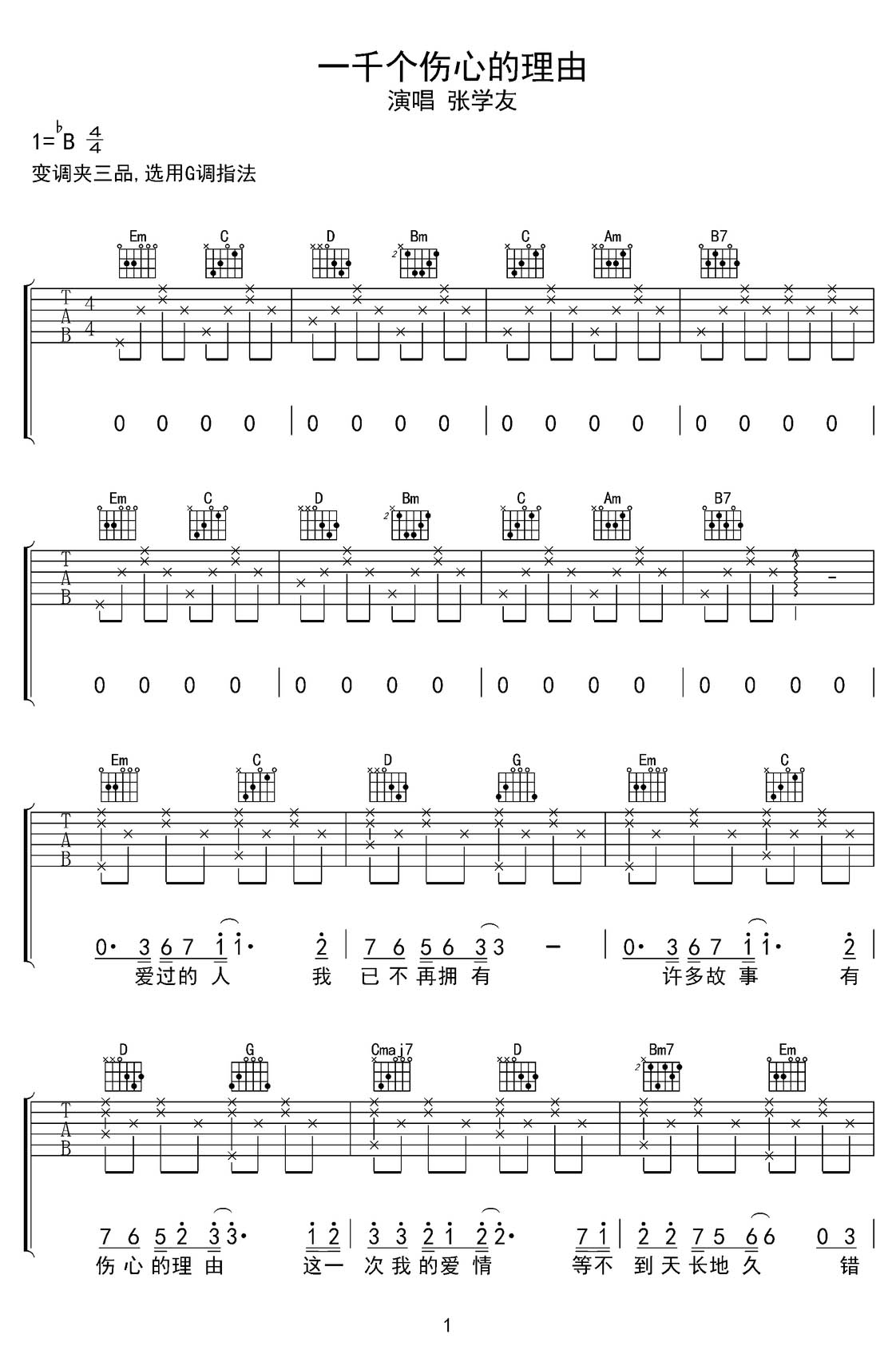 一千個(gè)傷心的理由吉他譜_張學(xué)友_G調(diào)和弦彈唱譜_原版_圖譜1