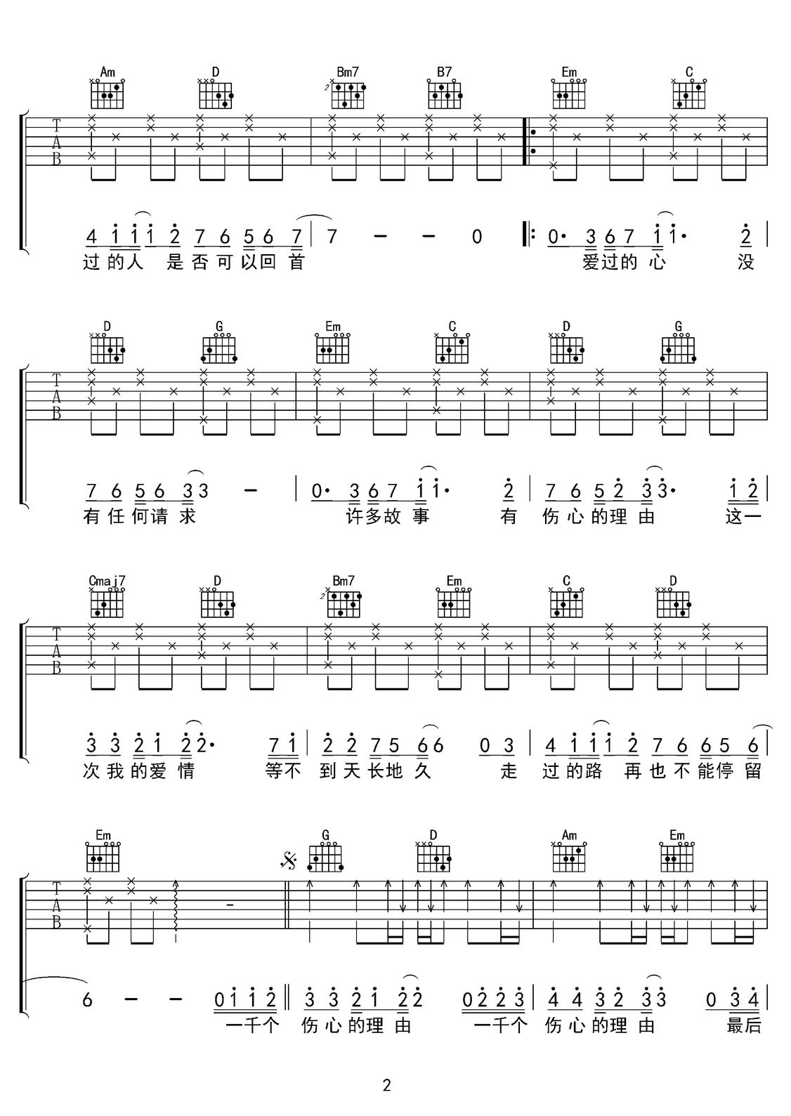一千個(gè)傷心的理由吉他譜_張學(xué)友_G調(diào)和弦彈唱譜_原版_圖譜2