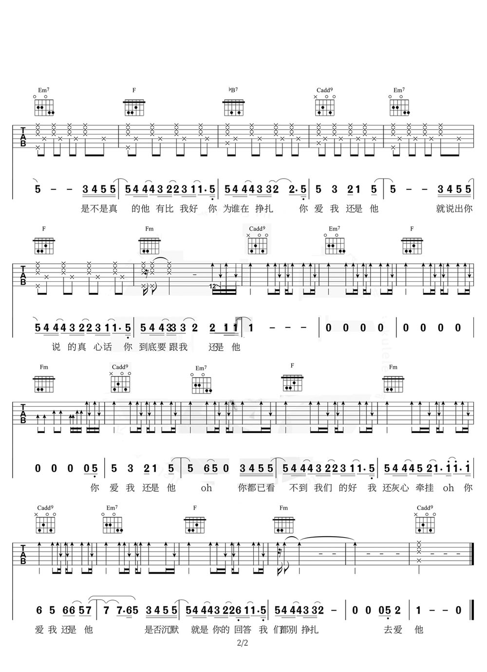 愛我還是他吉他譜_陶喆_C調和弦彈唱譜_簡單版_圖譜2