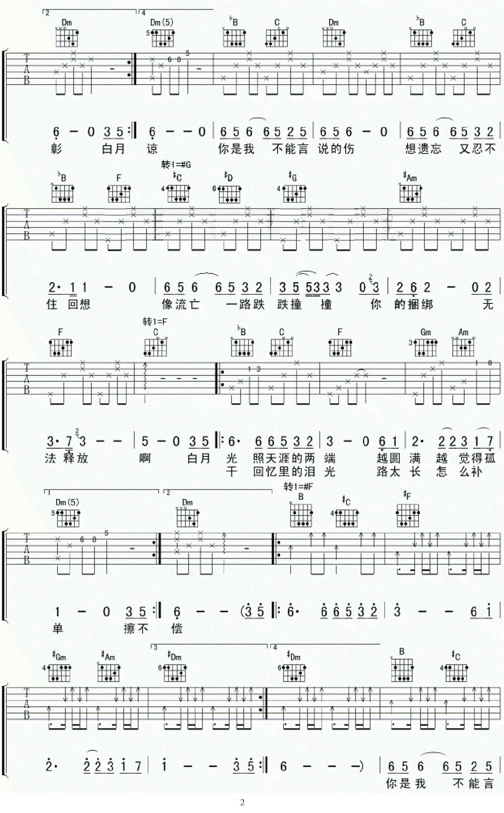白月光吉他譜_張信哲_G調和弦彈唱譜_掃描版_圖譜2
