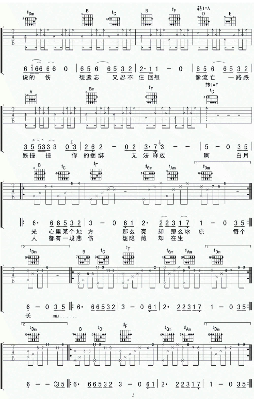 白月光吉他譜_張信哲_G調和弦彈唱譜_掃描版_圖譜3
