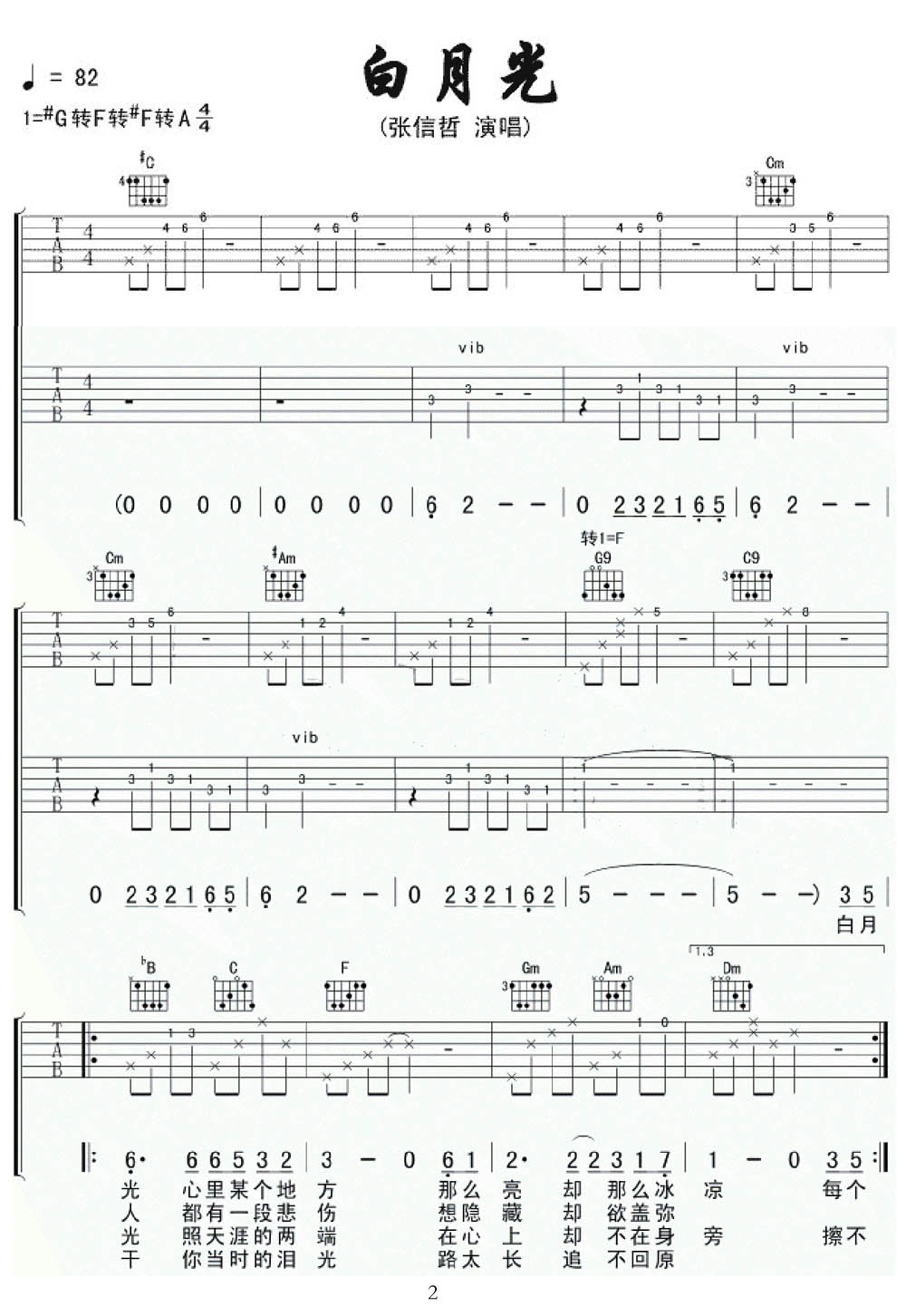 白月光吉他譜_張信哲_G調和弦彈唱譜_掃描版_圖譜1