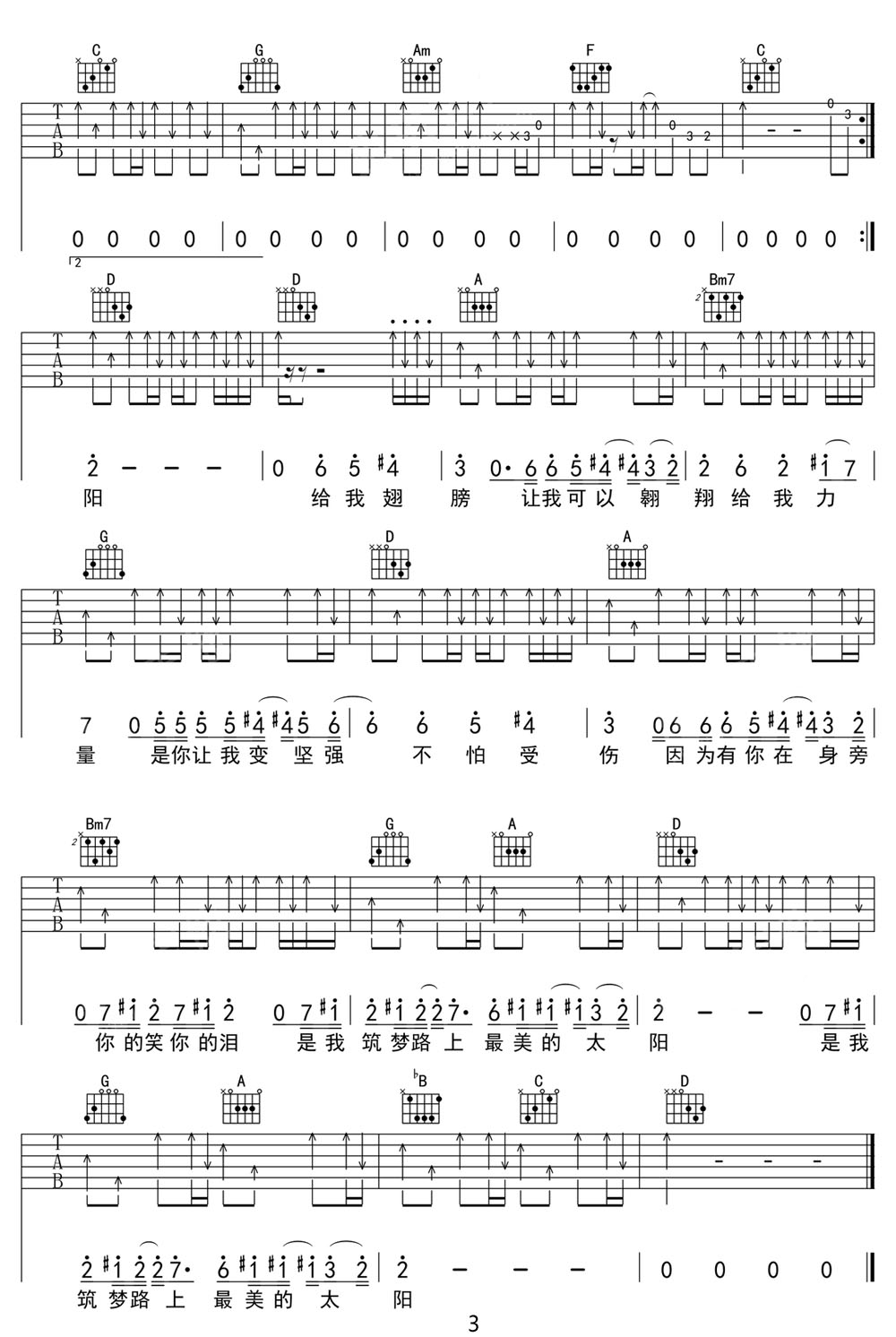 最美的太陽吉他譜_張杰_C調(diào)和弦彈唱譜_完美版帶前奏_圖譜3