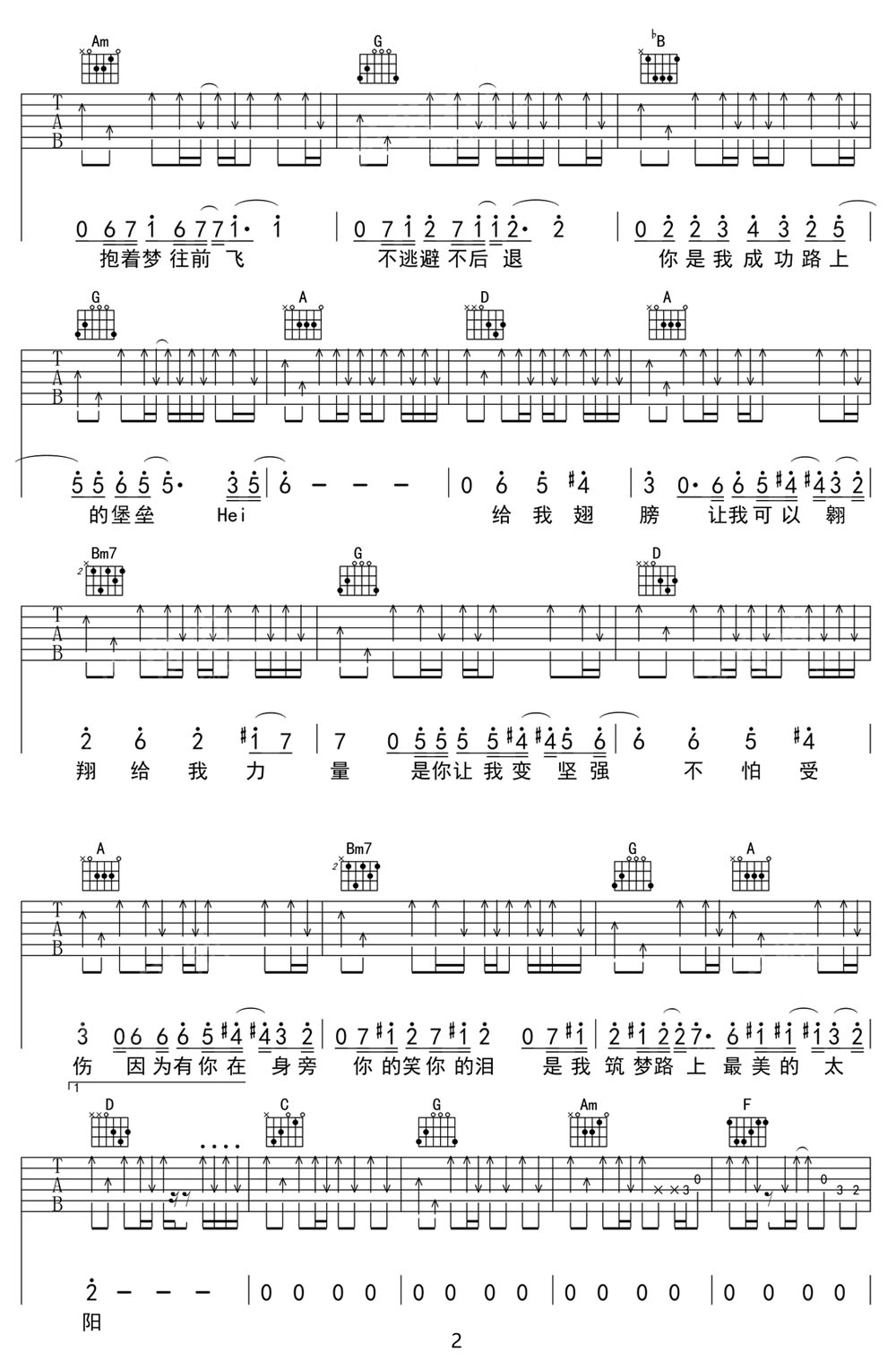 最美的太陽吉他譜_張杰_C調(diào)和弦彈唱譜_完美版帶前奏_圖譜2