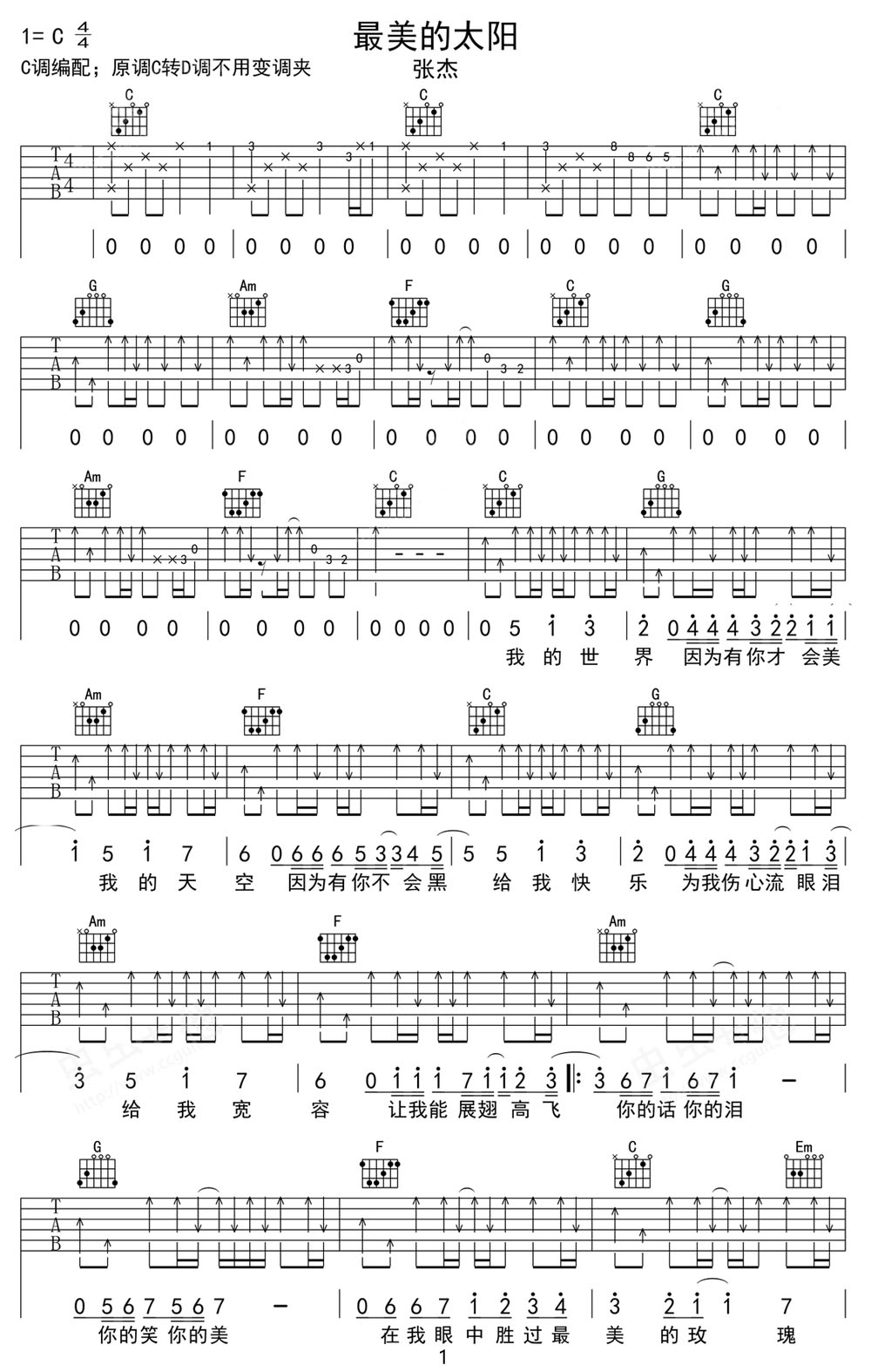 最美的太陽吉他譜_張杰_C調(diào)和弦彈唱譜_完美版帶前奏_圖譜1