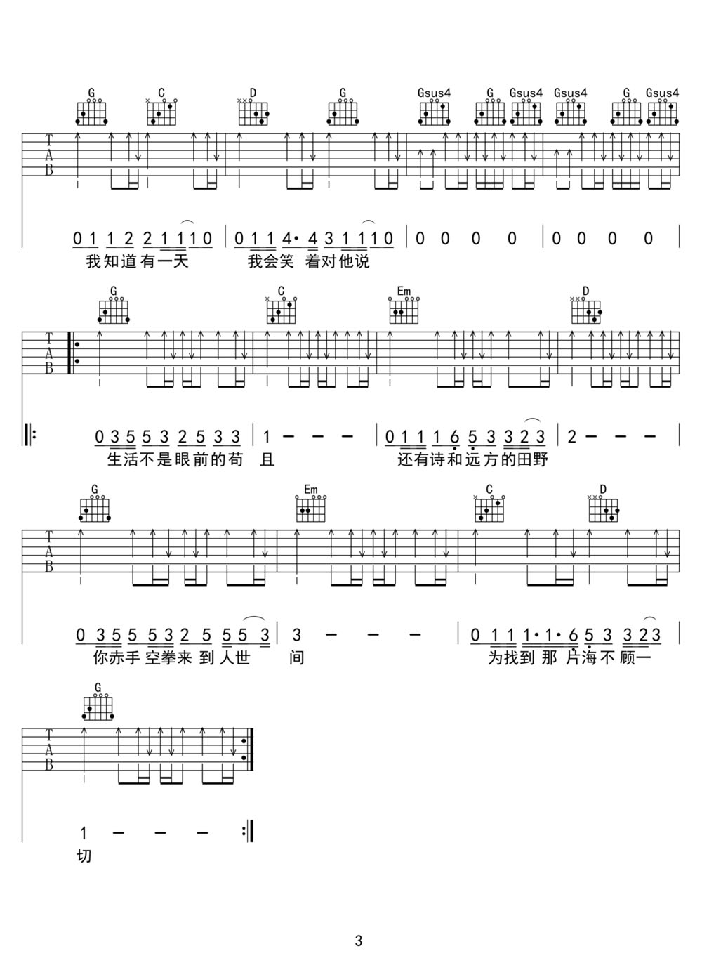 生活不止眼前的茍且吉他譜_許巍_G調和弦彈唱譜_完整帶前奏_圖譜3