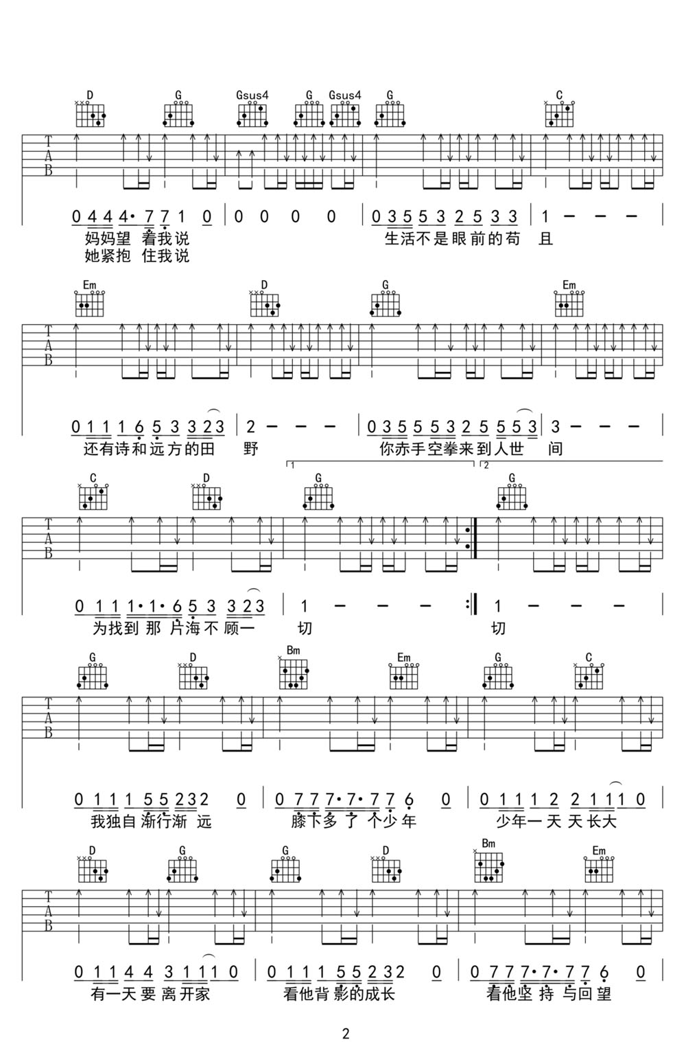 生活不止眼前的茍且吉他譜_許巍_G調和弦彈唱譜_完整帶前奏_圖譜2