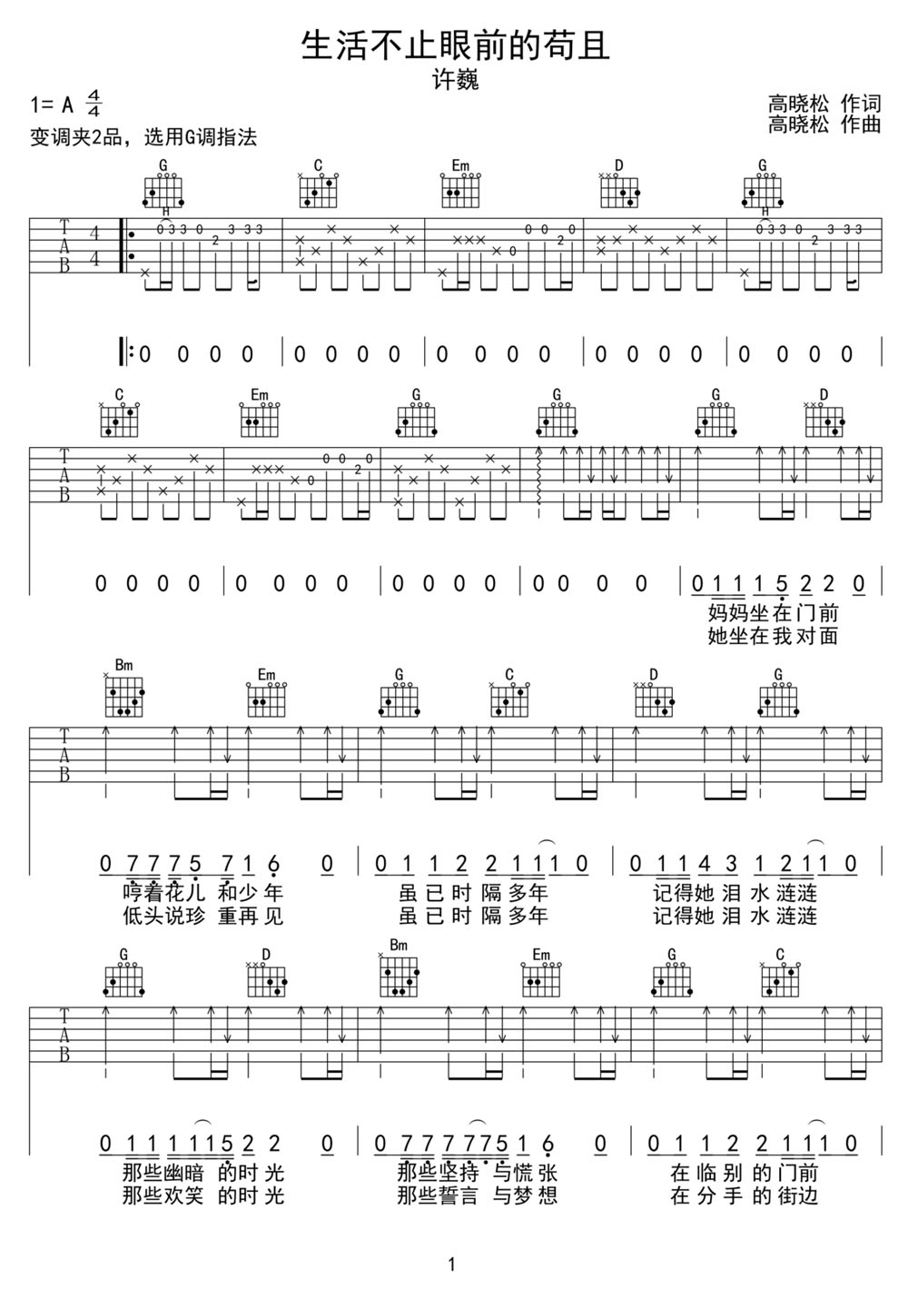 生活不止眼前的茍且吉他譜_許巍_G調和弦彈唱譜_完整帶前奏_圖譜1