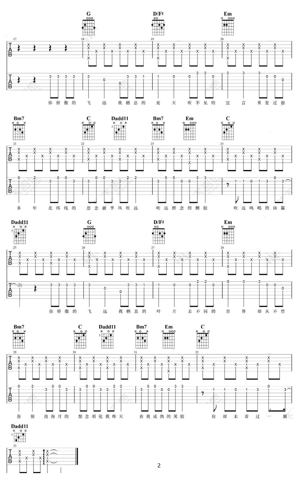 飛鳥和蟬吉他譜_任然_G調(diào)指彈/獨(dú)奏譜_簡單版_圖譜2