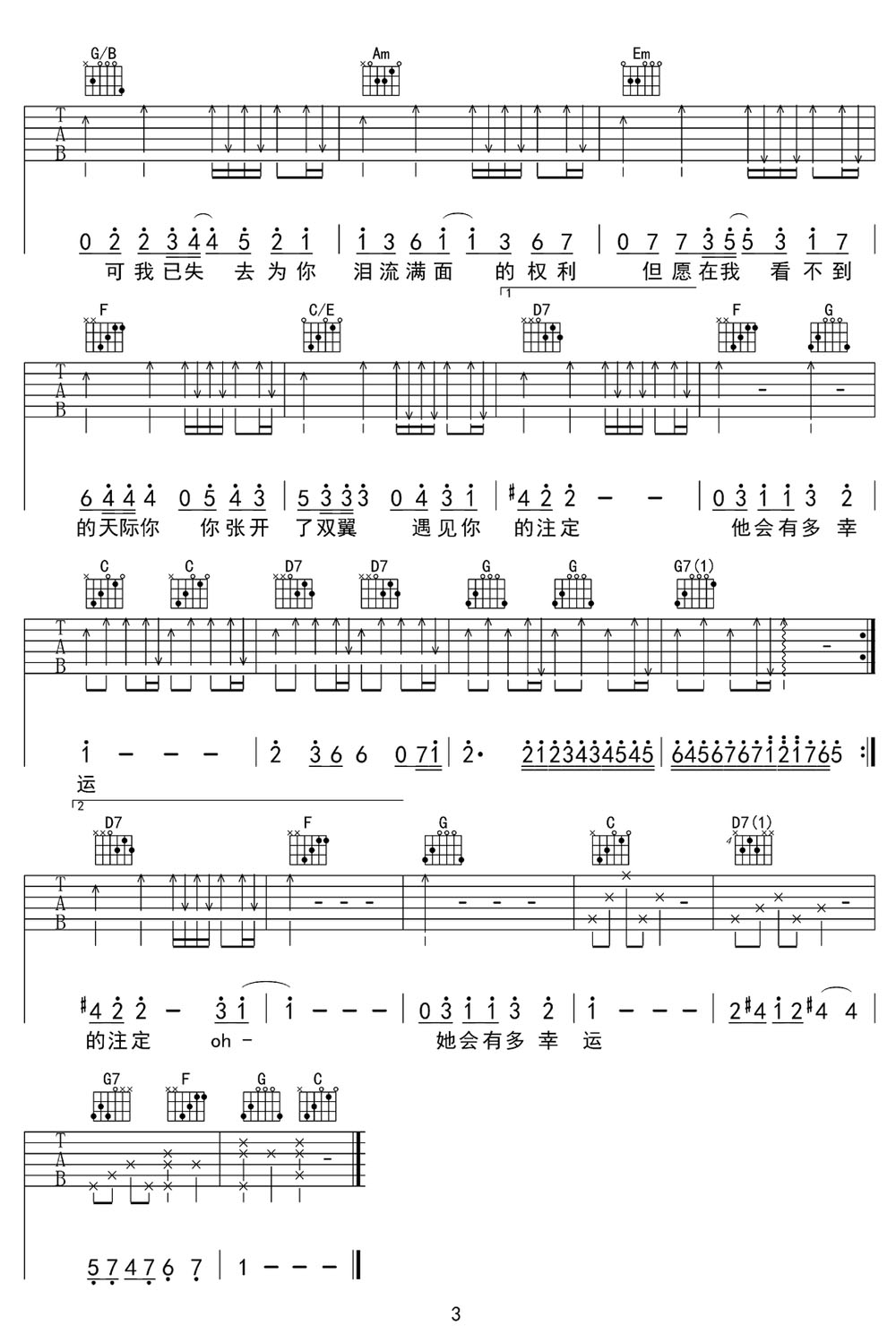 小幸運吉他譜_田馥甄_C調和弦彈唱譜_簡單版_圖譜3