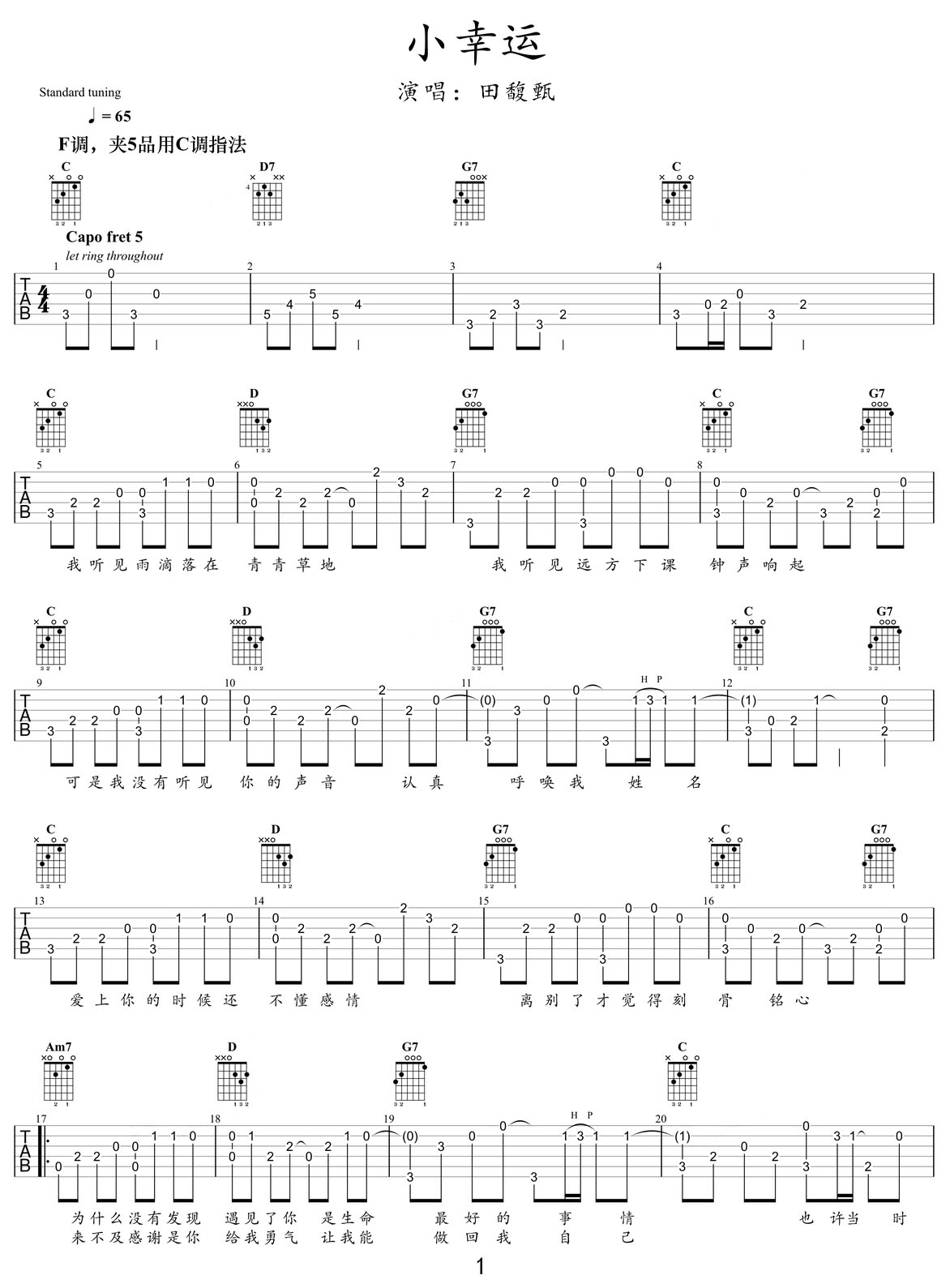 小幸運吉他譜_田馥甄_C調指彈/獨奏譜_完美版_圖譜1