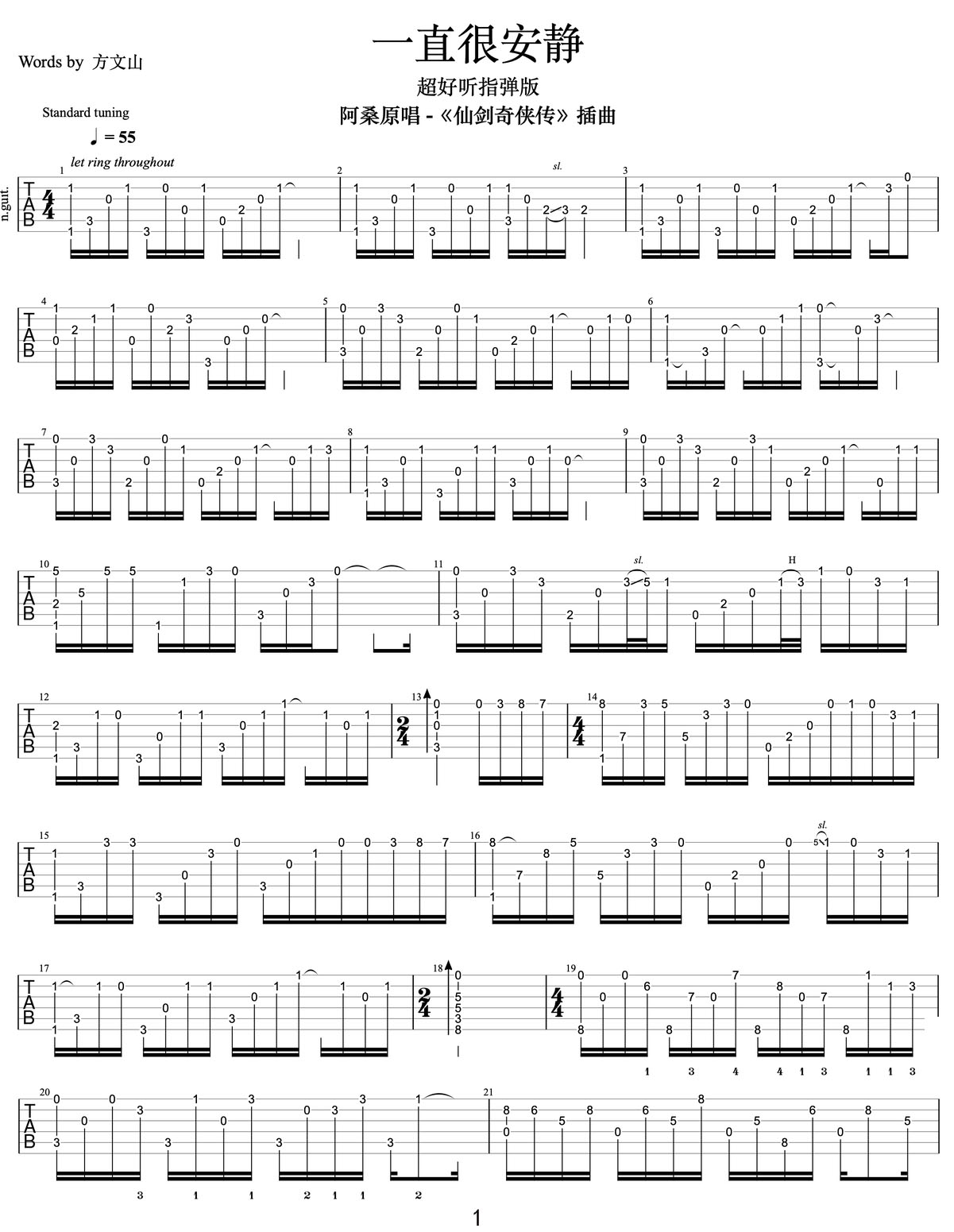 一直很安靜吉他譜_阿桑_C調(diào)指彈/獨(dú)奏譜_超好聽(tīng)版_圖譜1