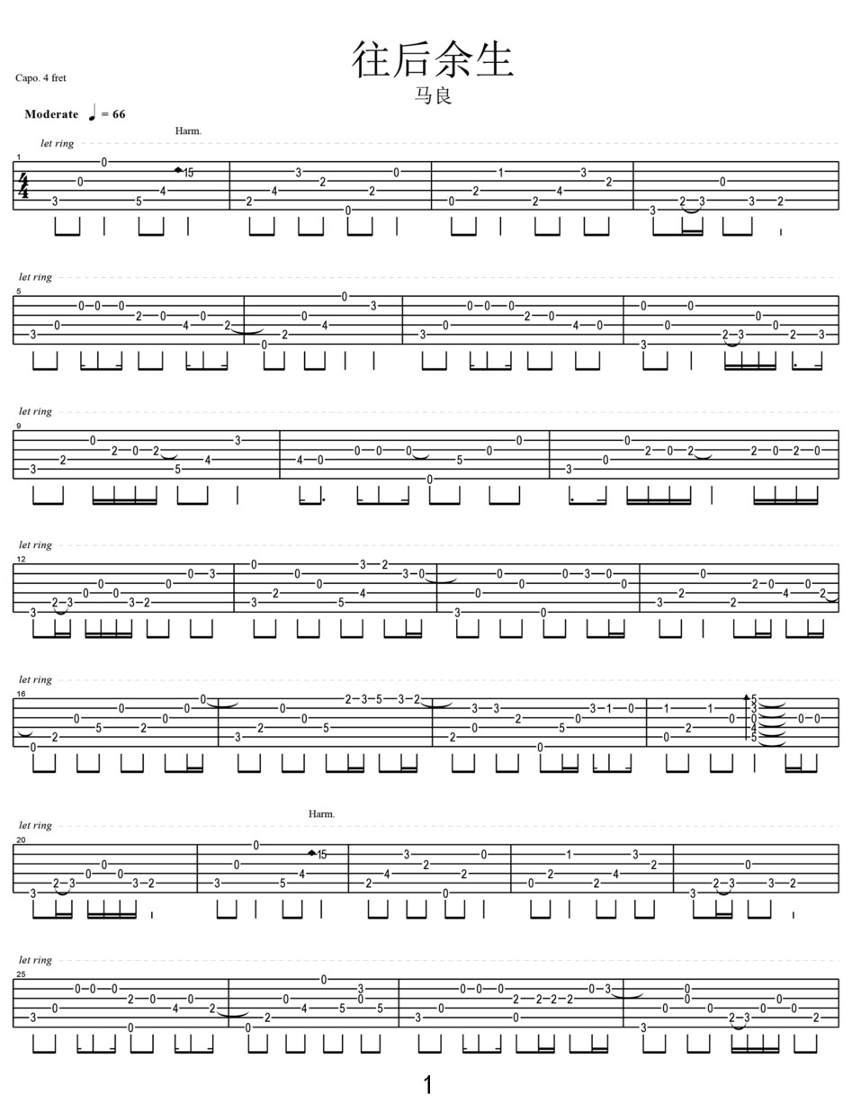 往后余生吉他譜_馬良_G調指彈/獨奏譜_圖譜1