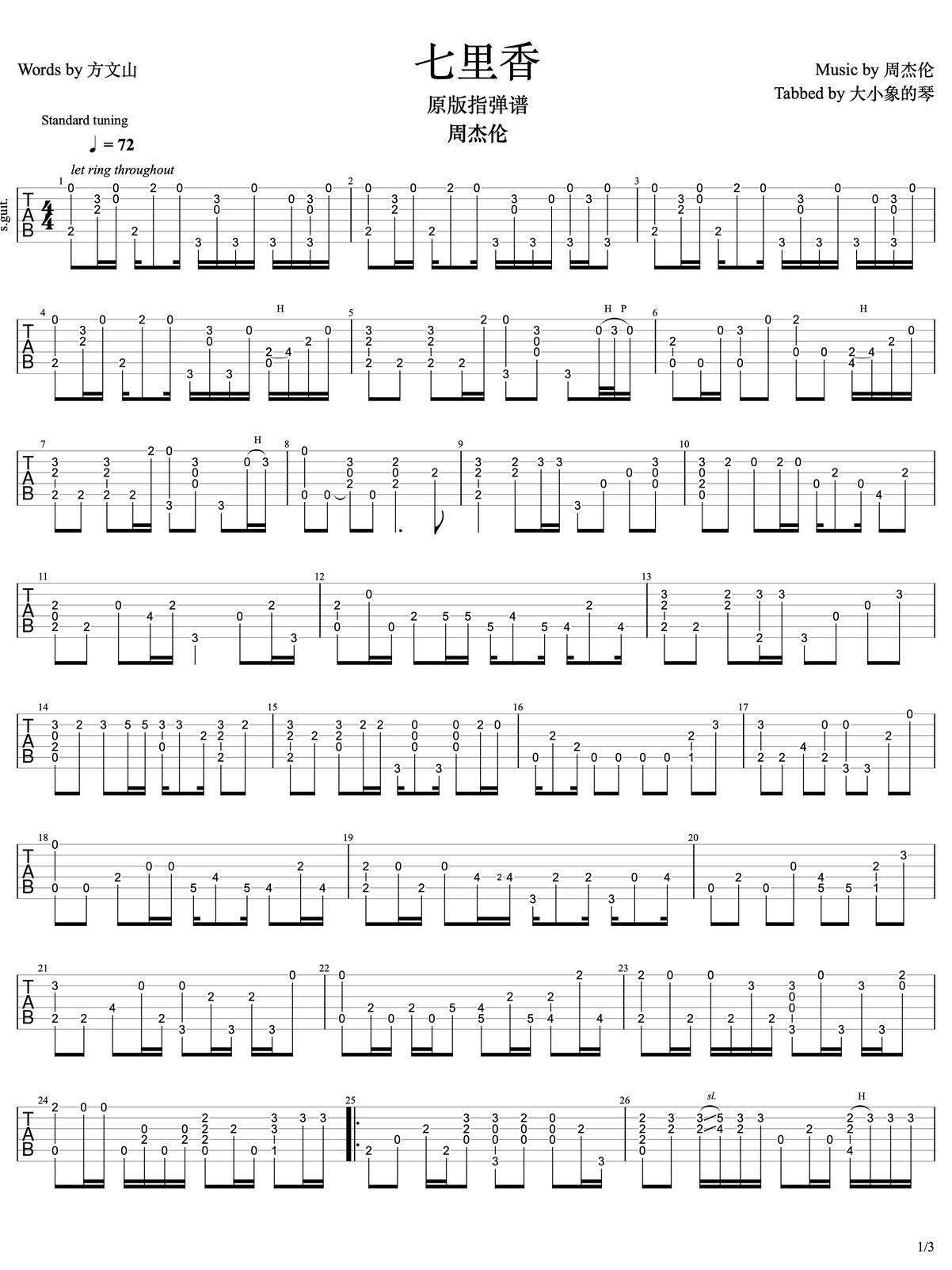 七里香吉他譜_周杰倫_C調(diào)指彈/獨(dú)奏譜_原版好聽_圖譜1
