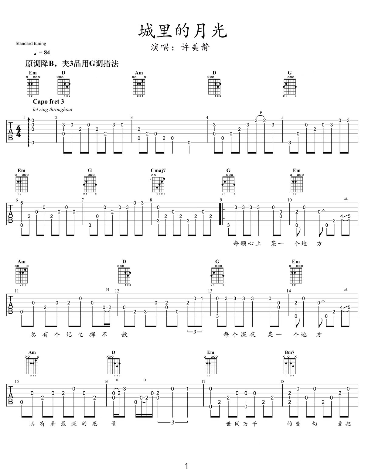 城里的月光吉他譜_許美靜_G調(diào)指彈/獨(dú)奏譜_完美版_圖譜1