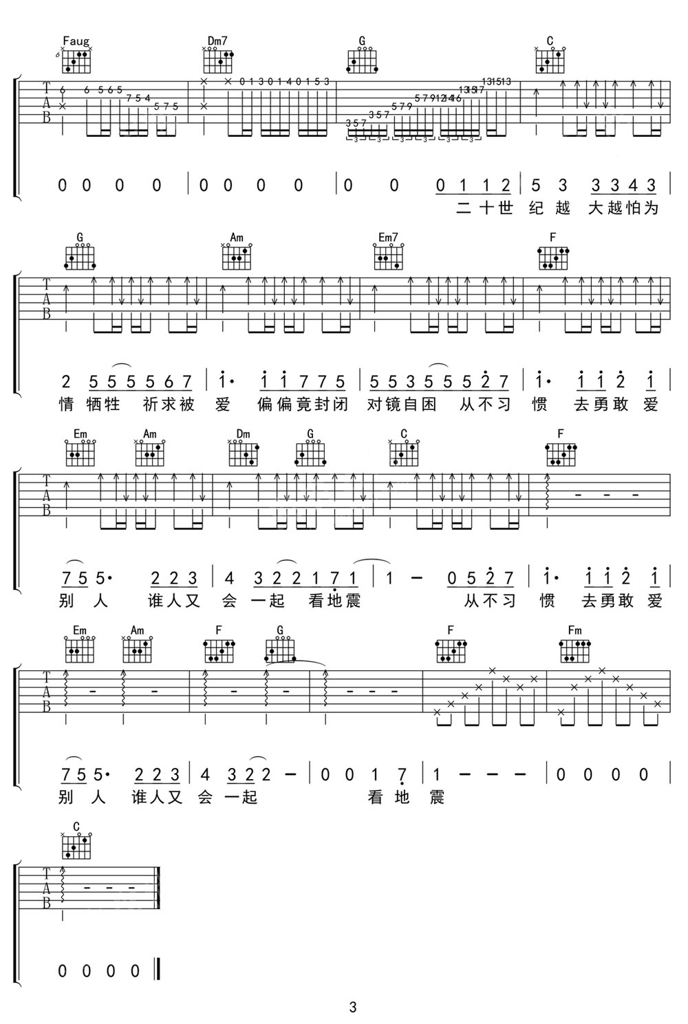 二十世紀少年吉他譜_Ping Pung_C調(diào)和弦彈唱譜_圖譜3