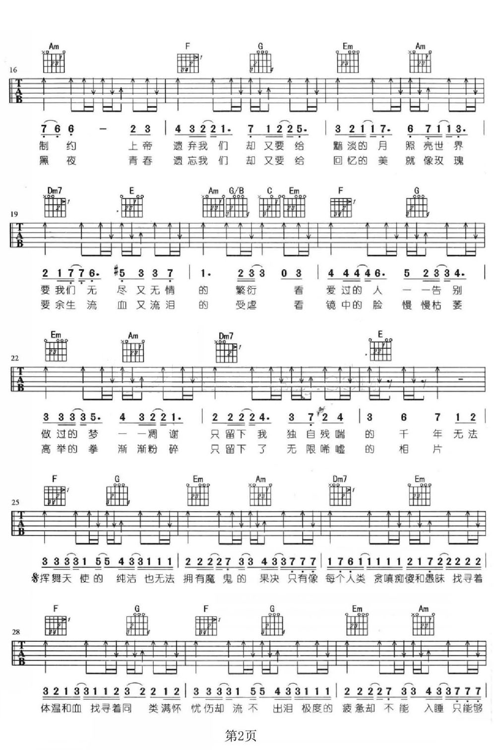 夜訪吸血鬼吉他譜_五月天_C調(diào)和弦彈唱譜_掃描版_圖譜2