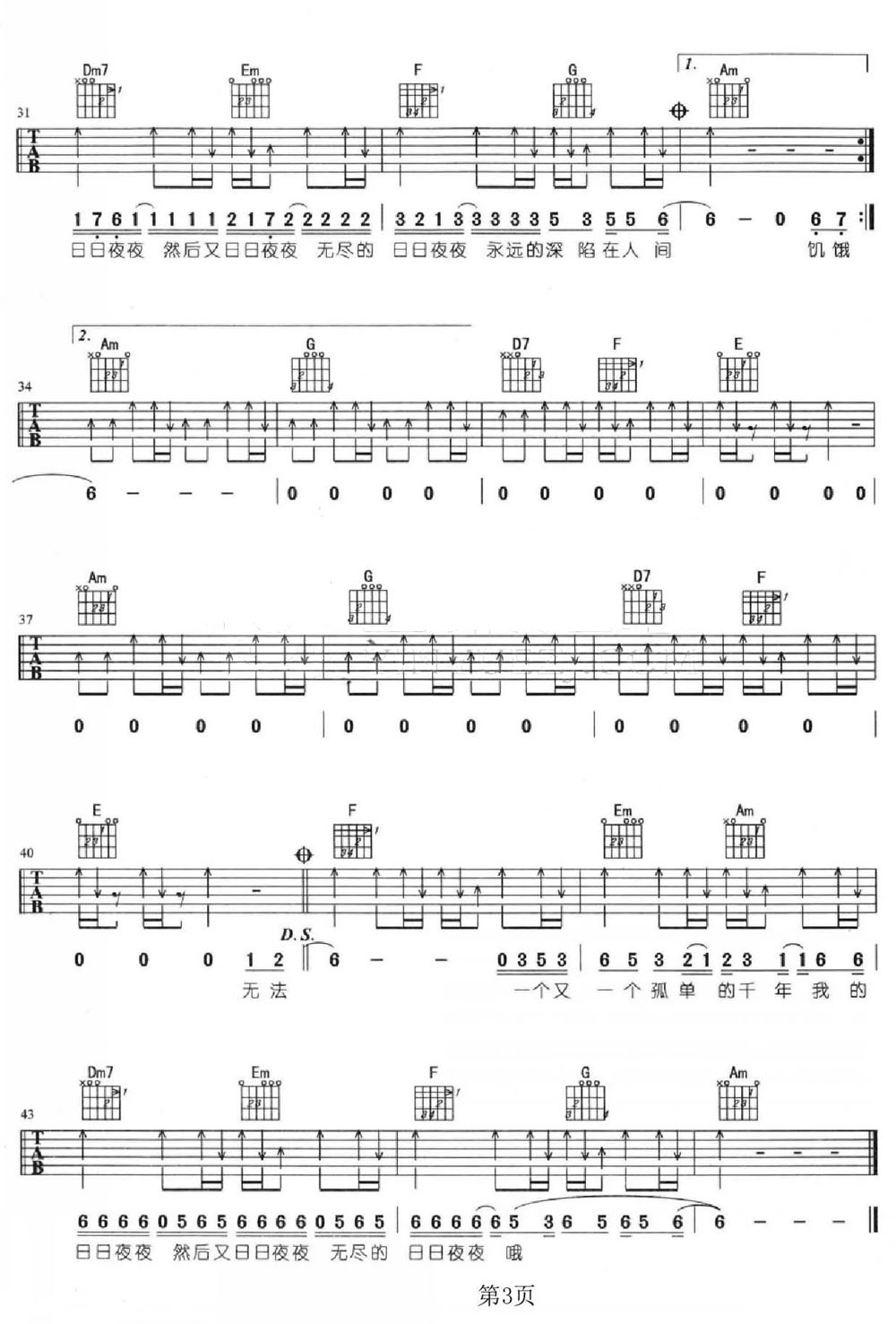 夜訪吸血鬼吉他譜_五月天_C調(diào)和弦彈唱譜_掃描版_圖譜3