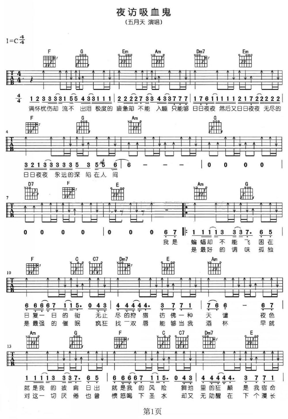 夜訪吸血鬼吉他譜_五月天_C調(diào)和弦彈唱譜_掃描版_圖譜1