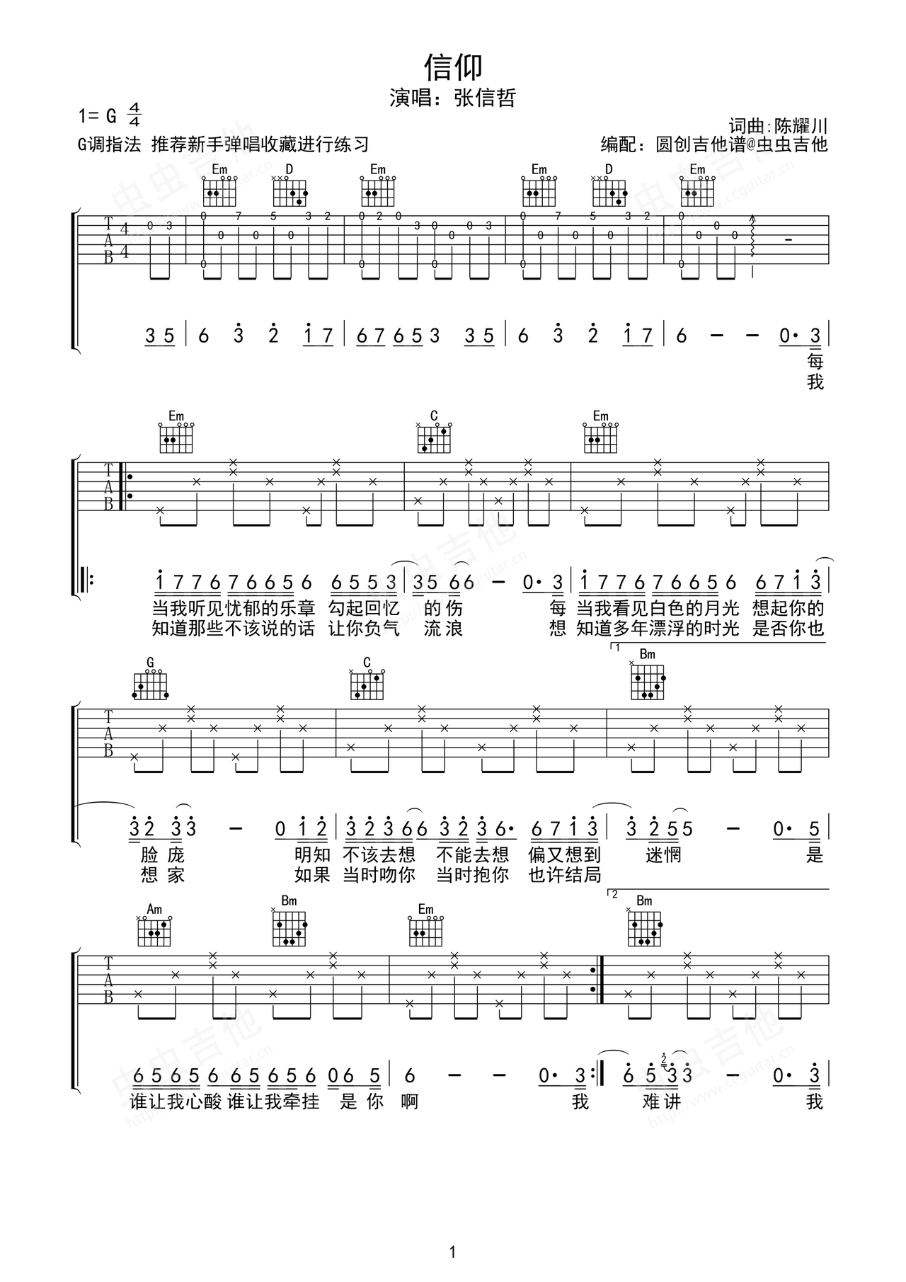 信仰吉他譜_張信哲_G調(diào)和弦彈唱譜_高清完美版_圖譜1