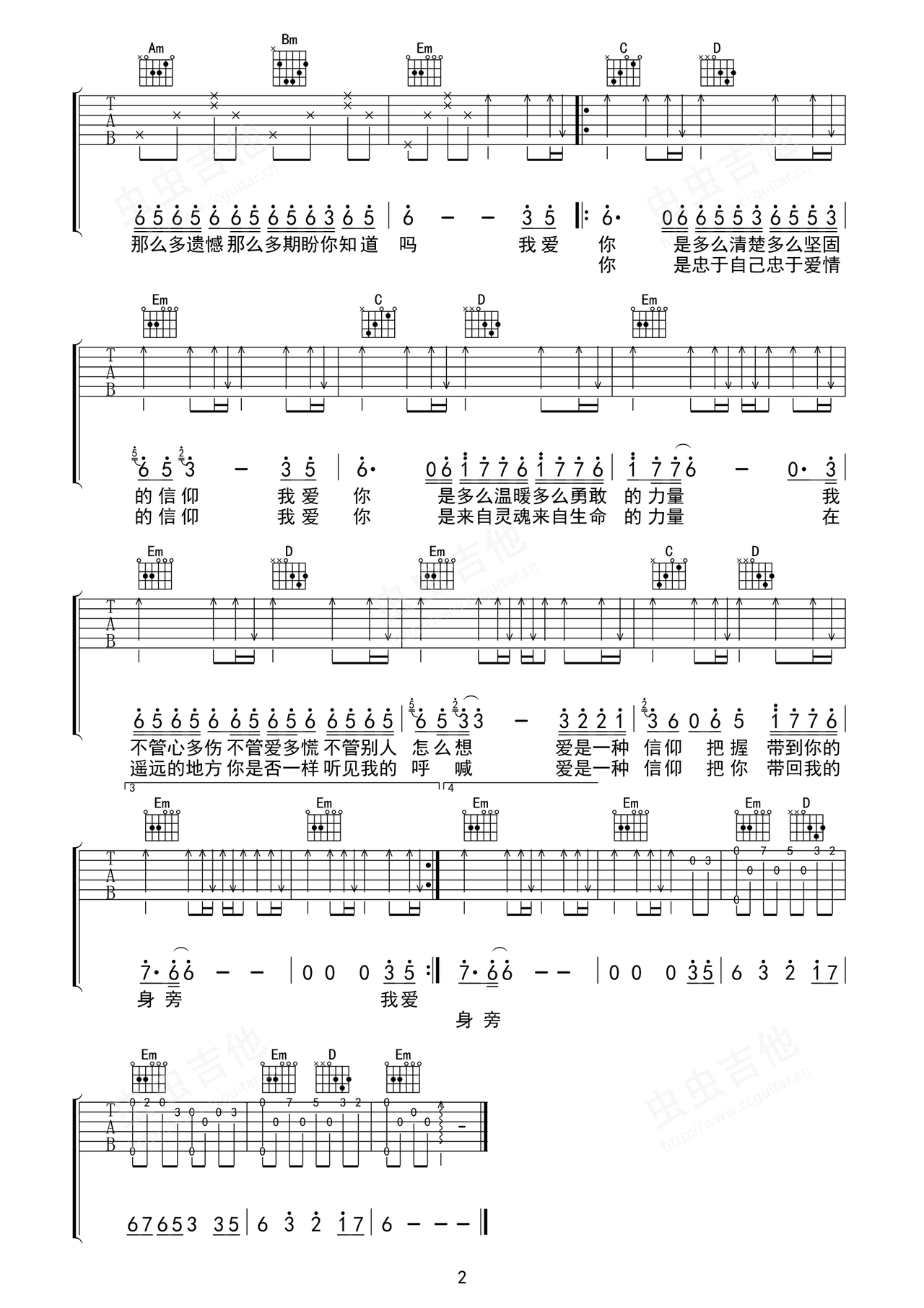 信仰吉他譜_張信哲_G調(diào)和弦彈唱譜_高清完美版_圖譜2